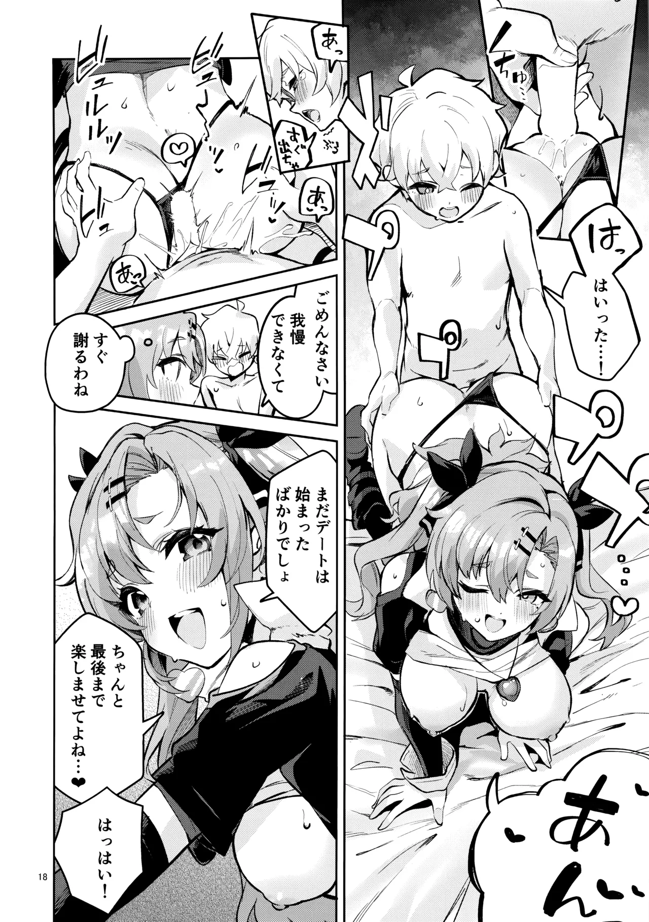 Page 17 of Natsuita Hiroimono