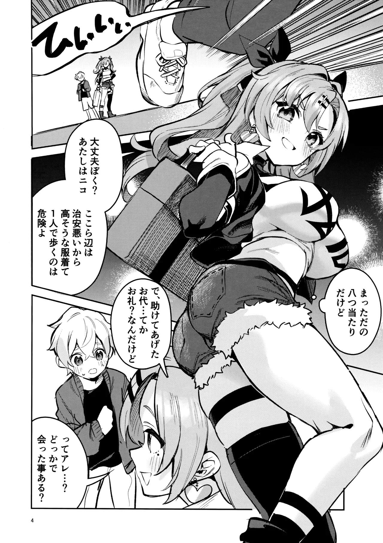 Page 3 of Natsuita Hiroimono