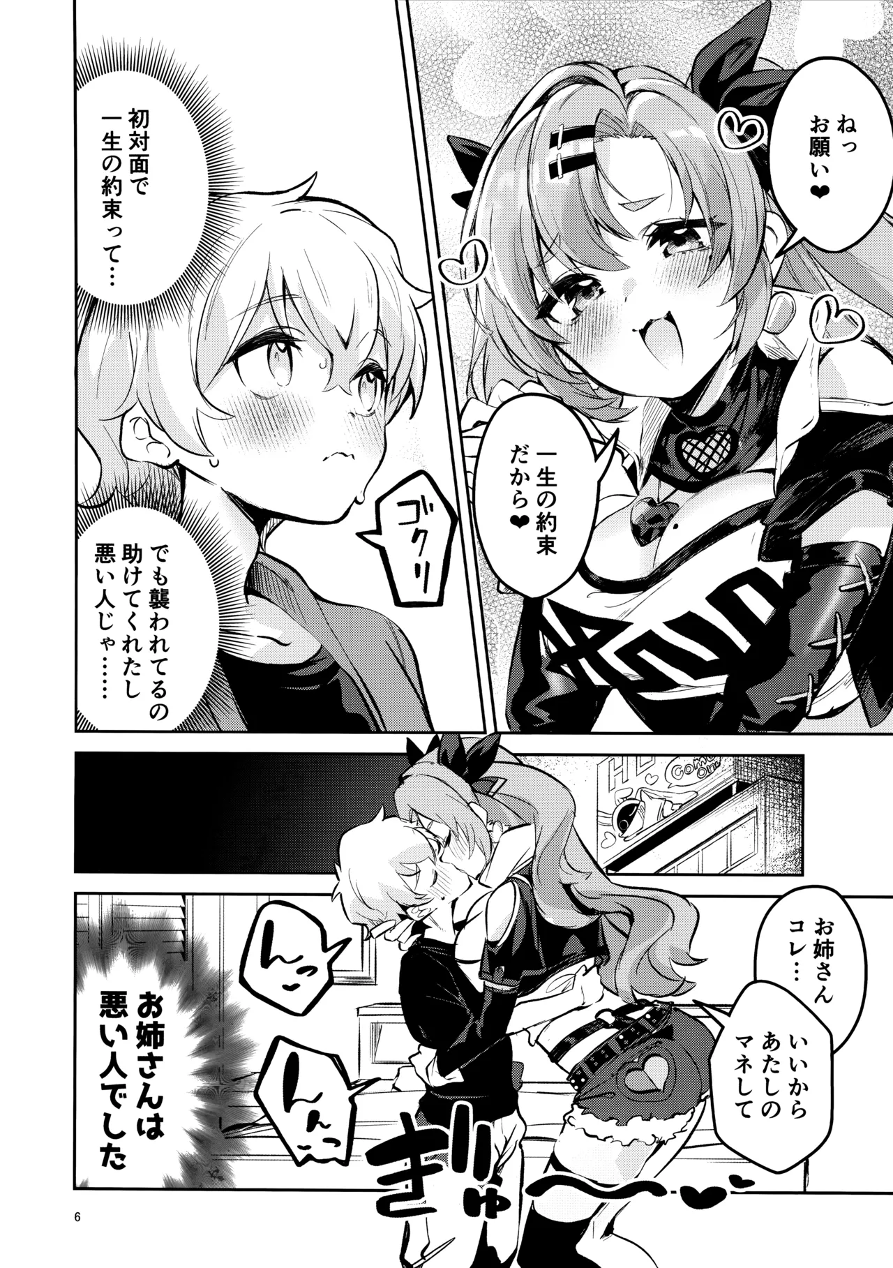 Page 5 of Natsuita Hiroimono