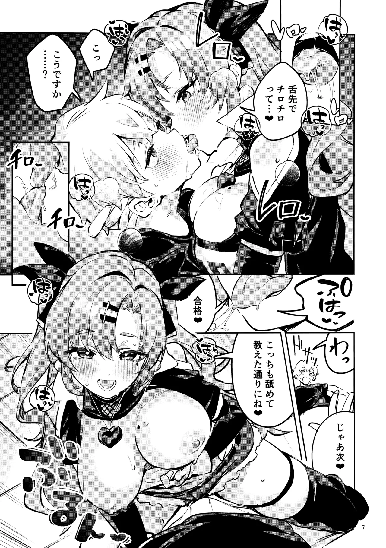 Page 6 of Natsuita Hiroimono