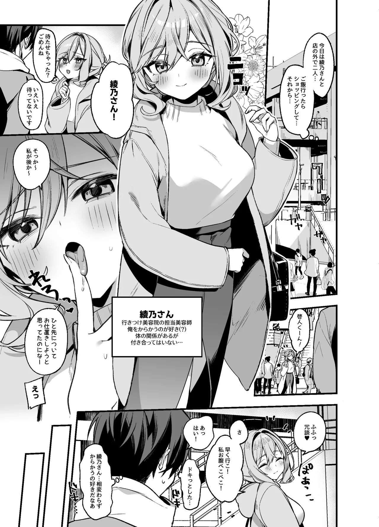 Biyoushi-san wa Boku Shimei? 3 page 2 full