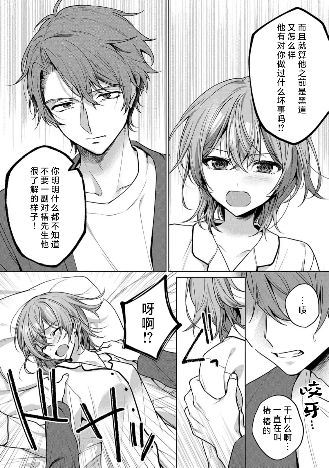 Page 10 of [Akai shichimi/ Shichihara Misa/ ache] ohanayasan wa moto yakuza ~ heiten-go no ten'nai de amaku torokeru ~| 前黑帮大哥之花店店长爱上我 ～打烊后在店里甜蜜涩涩～ 5 [Chinese] [莉赛特汉化组]