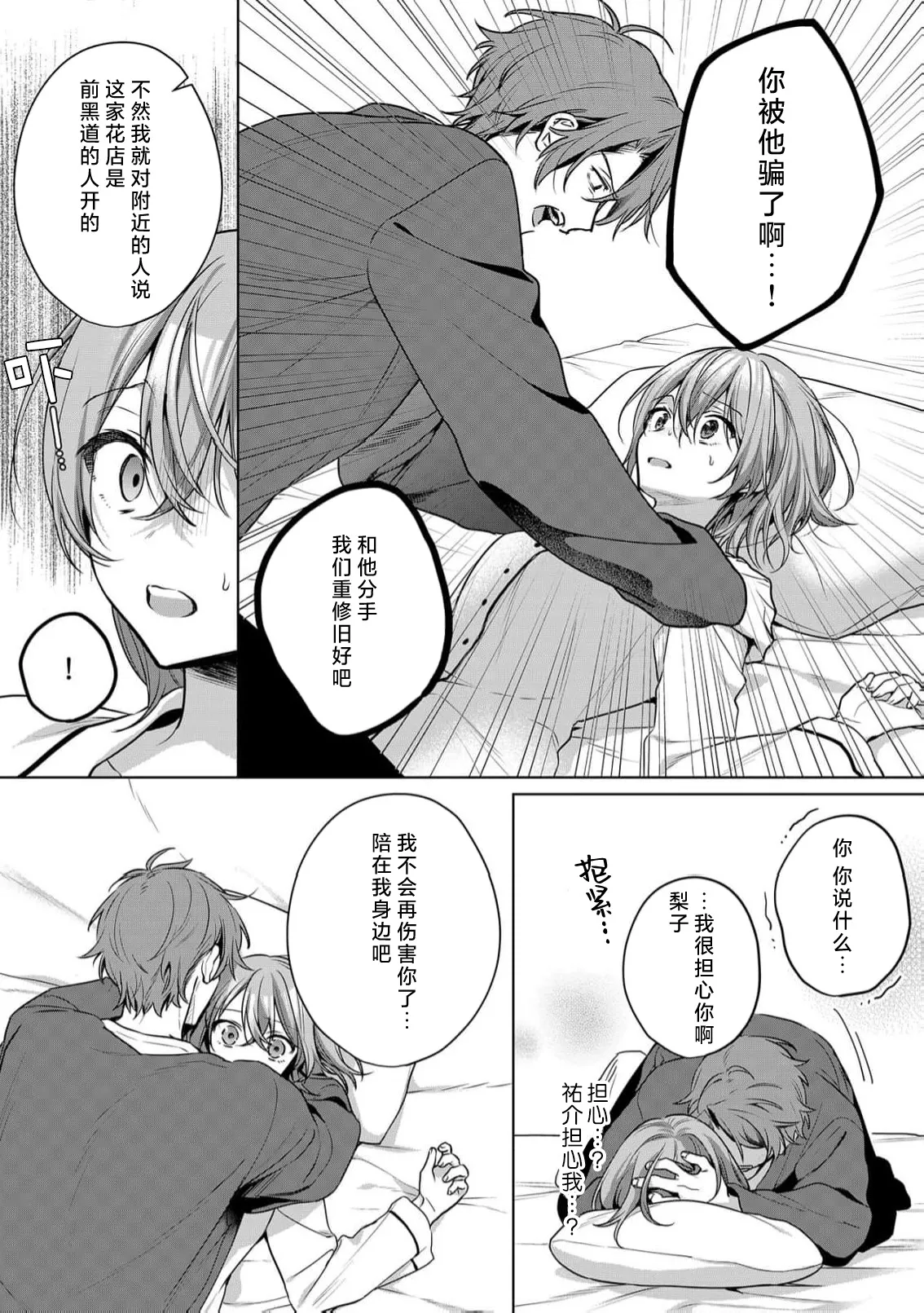 Page 11 of [Akai shichimi/ Shichihara Misa/ ache] ohanayasan wa moto yakuza ~ heiten-go no ten'nai de amaku torokeru ~| 前黑帮大哥之花店店长爱上我 ～打烊后在店里甜蜜涩涩～ 5 [Chinese] [莉赛特汉化组]