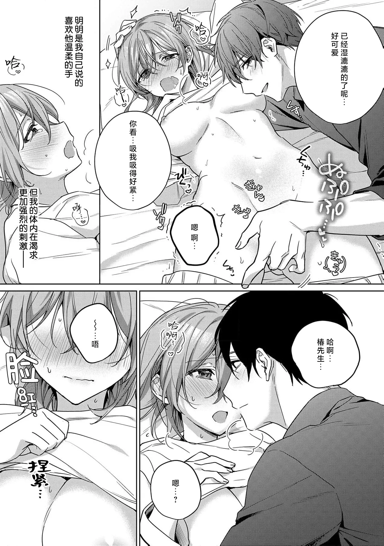 Page 22 of [Akai shichimi/ Shichihara Misa/ ache] ohanayasan wa moto yakuza ~ heiten-go no ten'nai de amaku torokeru ~| 前黑帮大哥之花店店长爱上我 ～打烊后在店里甜蜜涩涩～ 5 [Chinese] [莉赛特汉化组]