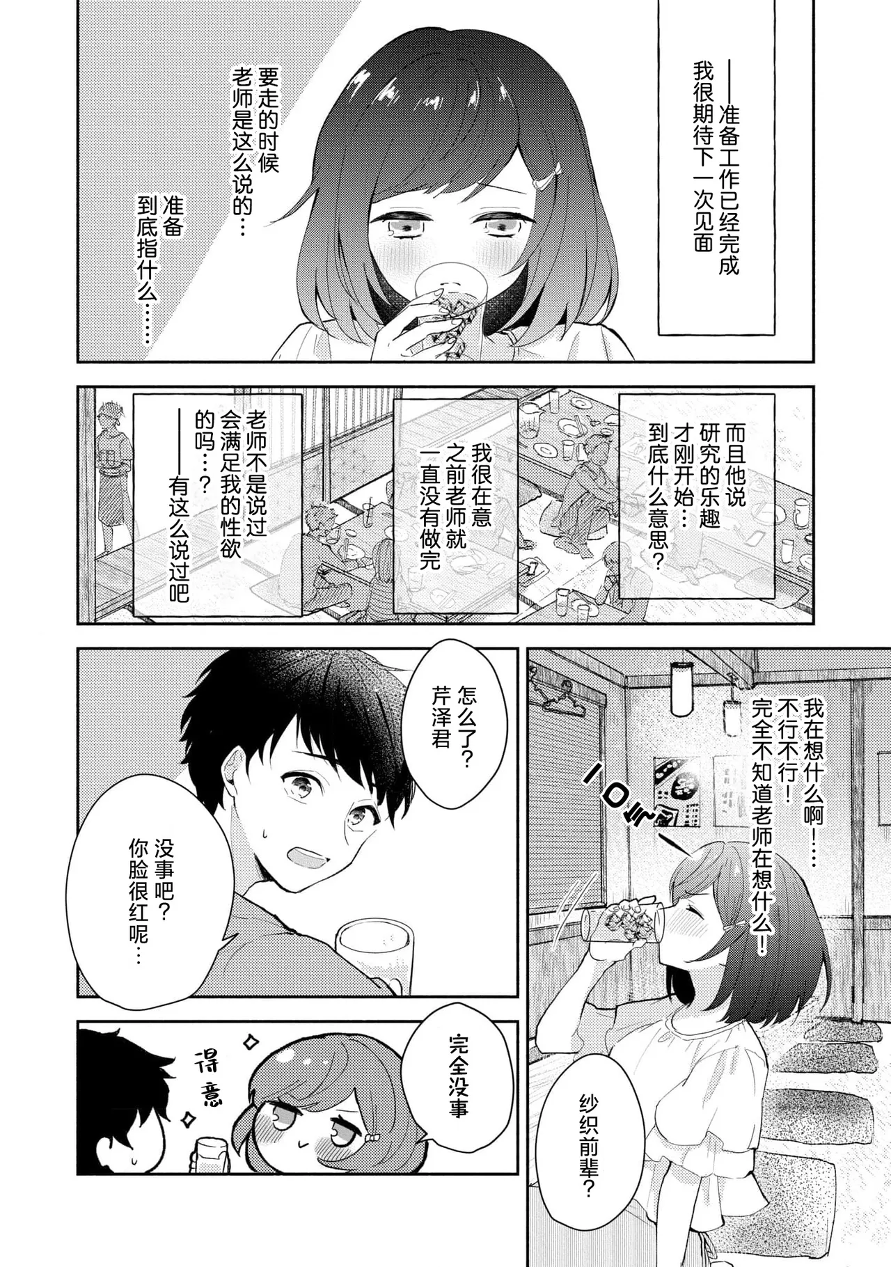 Page 100 of [Mikoto Aya] Ijiwaru na Jokyouju wa Asebamu Karada ni Goshuushin | 恶趣味的副教授迷恋流汗的身体 1-5 [Chinese] [莉赛特汉化组]