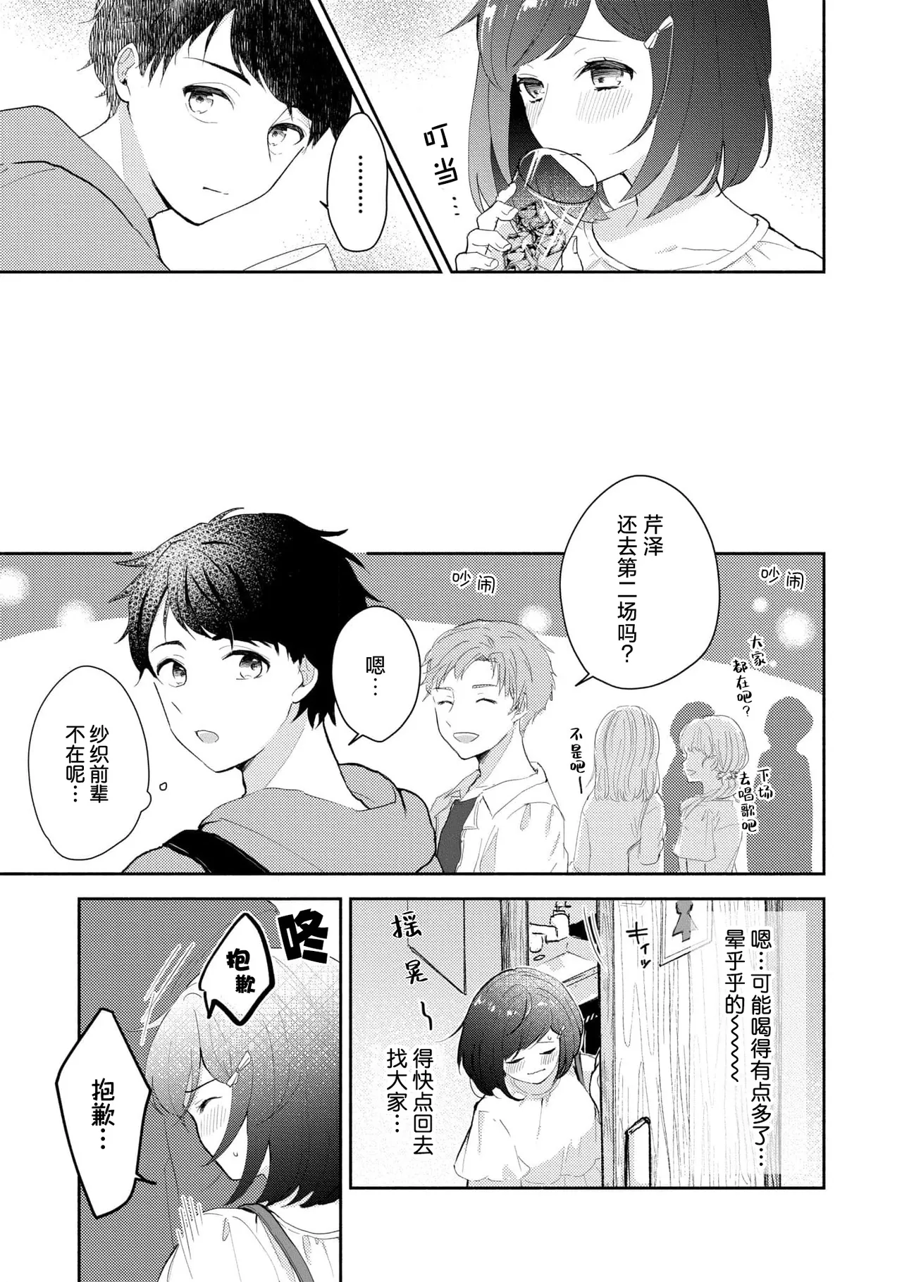 Page 103 of [Mikoto Aya] Ijiwaru na Jokyouju wa Asebamu Karada ni Goshuushin | 恶趣味的副教授迷恋流汗的身体 1-5 [Chinese] [莉赛特汉化组]