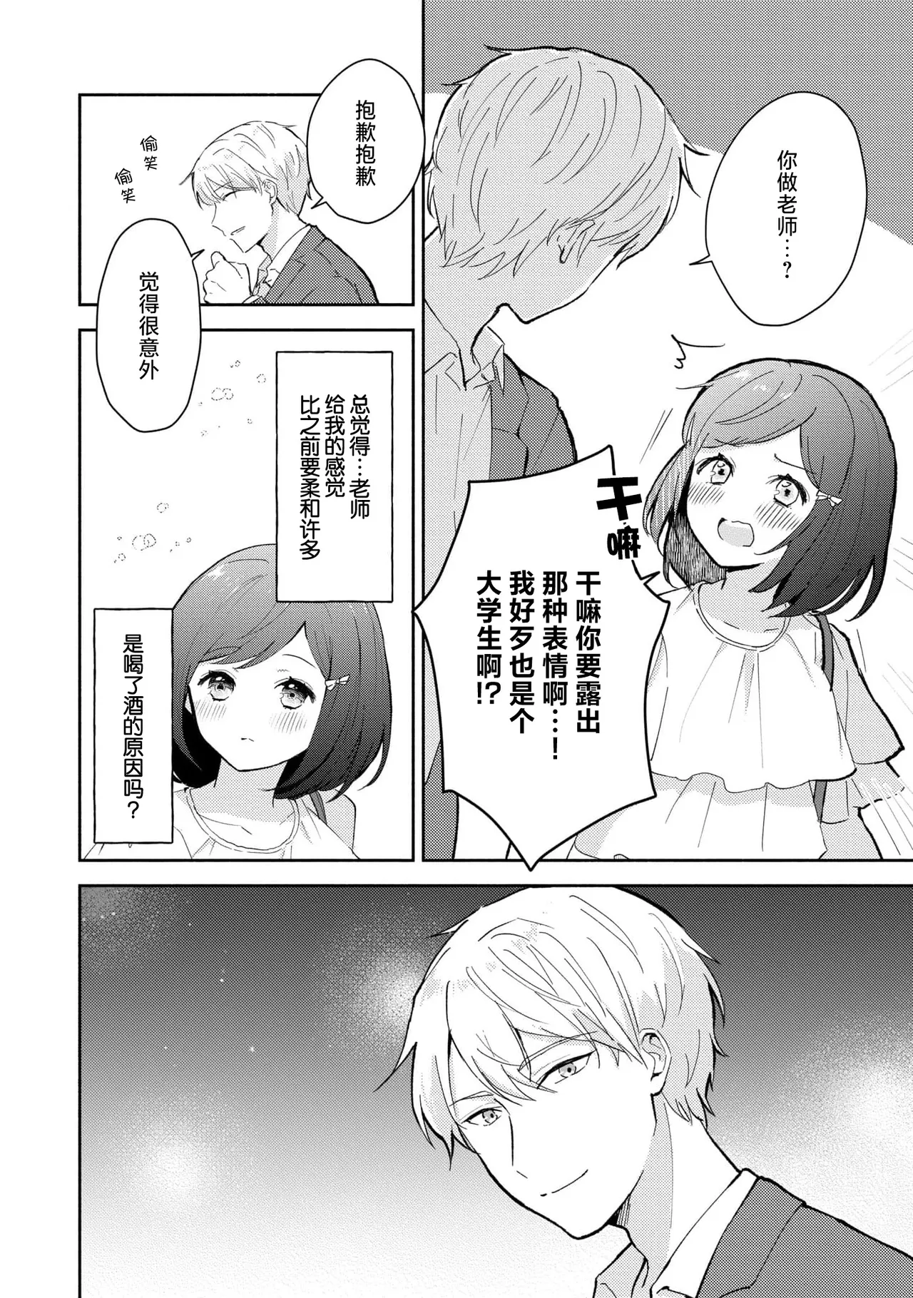 Page 112 of [Mikoto Aya] Ijiwaru na Jokyouju wa Asebamu Karada ni Goshuushin | 恶趣味的副教授迷恋流汗的身体 1-5 [Chinese] [莉赛特汉化组]