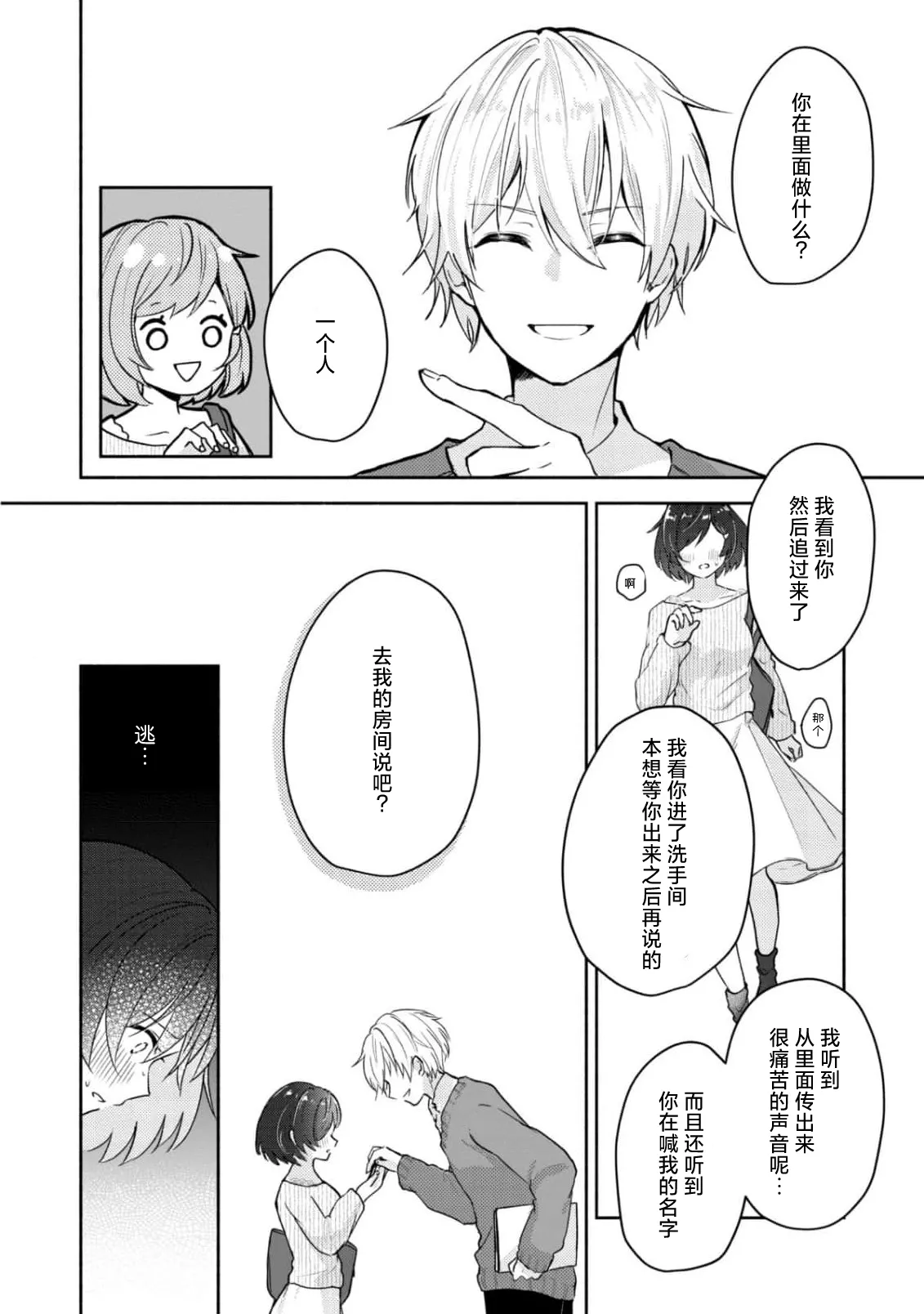 Page 16 of [Mikoto Aya] Ijiwaru na Jokyouju wa Asebamu Karada ni Goshuushin | 恶趣味的副教授迷恋流汗的身体 1-5 [Chinese] [莉赛特汉化组]