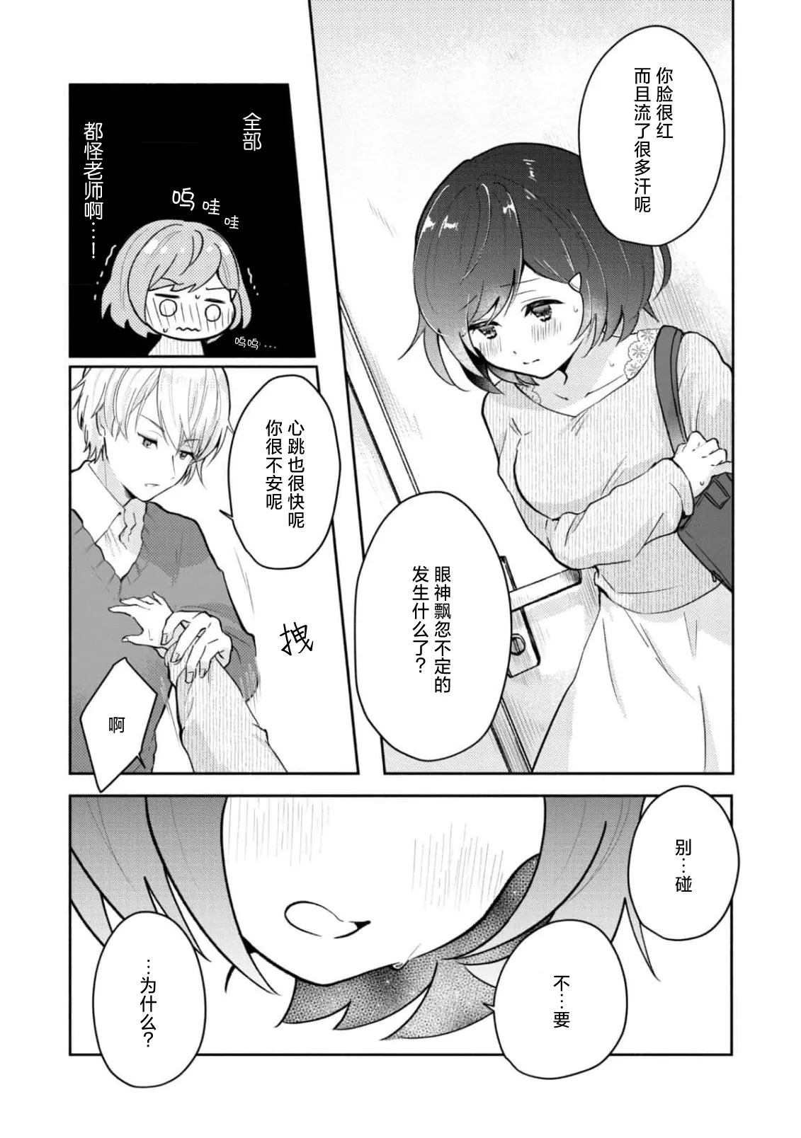Page 18 of [Mikoto Aya] Ijiwaru na Jokyouju wa Asebamu Karada ni Goshuushin | 恶趣味的副教授迷恋流汗的身体 1-5 [Chinese] [莉赛特汉化组]
