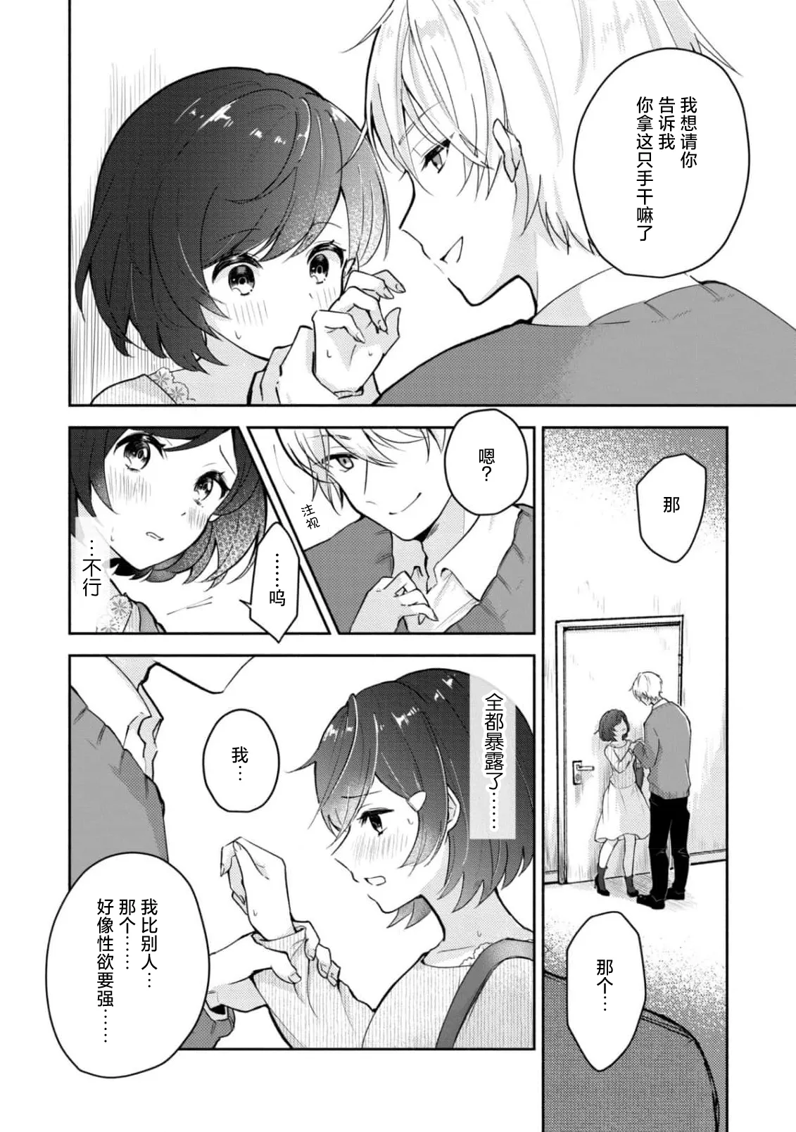 Page 20 of [Mikoto Aya] Ijiwaru na Jokyouju wa Asebamu Karada ni Goshuushin | 恶趣味的副教授迷恋流汗的身体 1-5 [Chinese] [莉赛特汉化组]