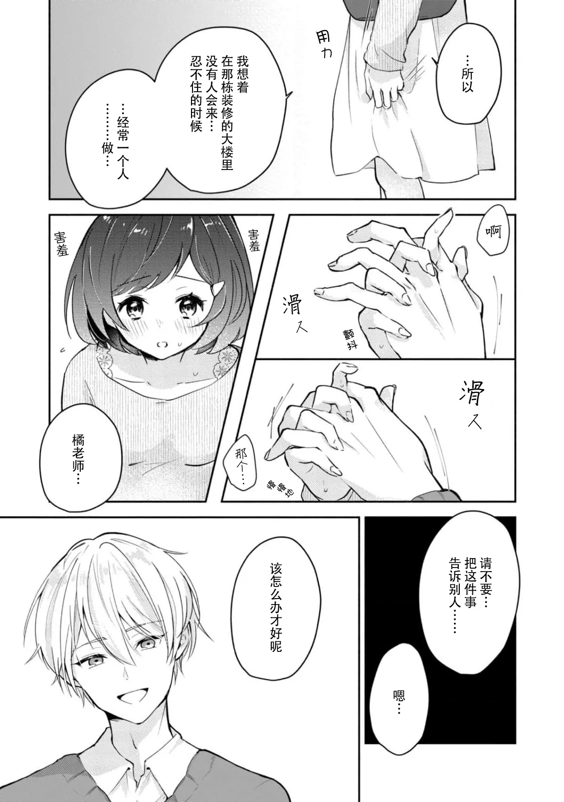 Page 21 of [Mikoto Aya] Ijiwaru na Jokyouju wa Asebamu Karada ni Goshuushin | 恶趣味的副教授迷恋流汗的身体 1-5 [Chinese] [莉赛特汉化组]