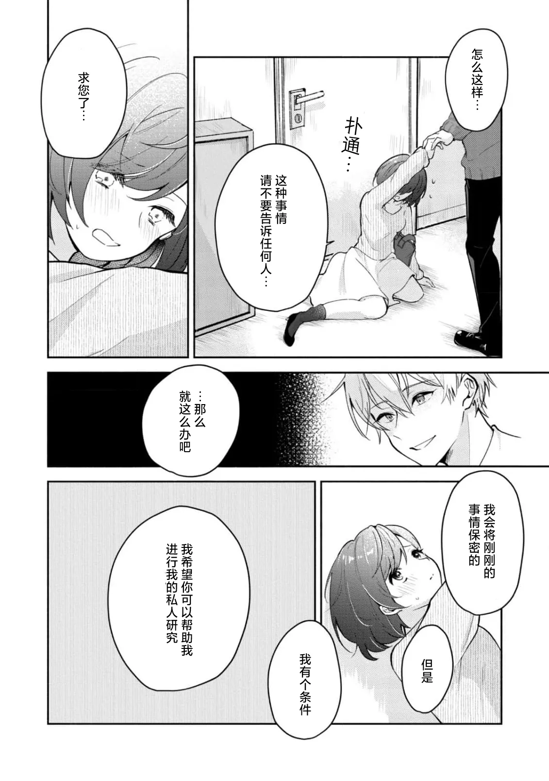 Page 22 of [Mikoto Aya] Ijiwaru na Jokyouju wa Asebamu Karada ni Goshuushin | 恶趣味的副教授迷恋流汗的身体 1-5 [Chinese] [莉赛特汉化组]