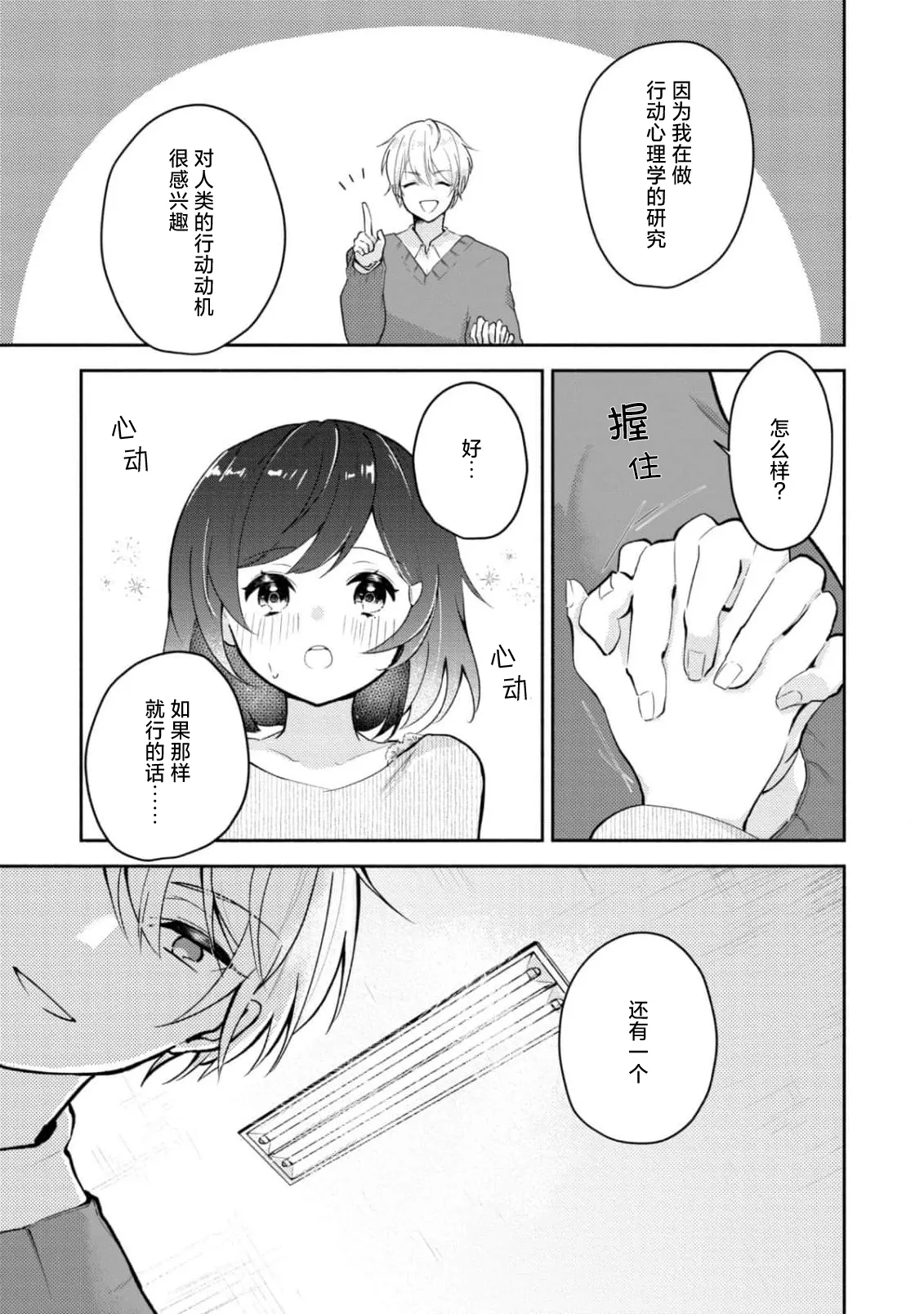 Page 23 of [Mikoto Aya] Ijiwaru na Jokyouju wa Asebamu Karada ni Goshuushin | 恶趣味的副教授迷恋流汗的身体 1-5 [Chinese] [莉赛特汉化组]
