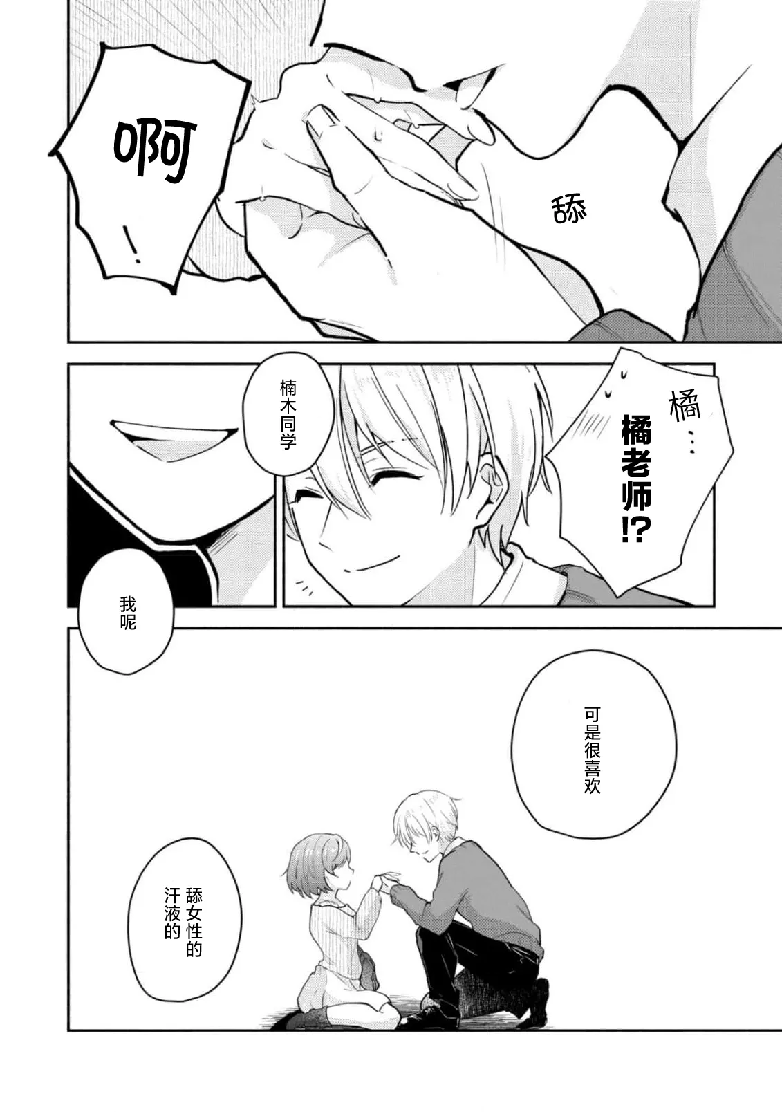 Page 24 of [Mikoto Aya] Ijiwaru na Jokyouju wa Asebamu Karada ni Goshuushin | 恶趣味的副教授迷恋流汗的身体 1-5 [Chinese] [莉赛特汉化组]