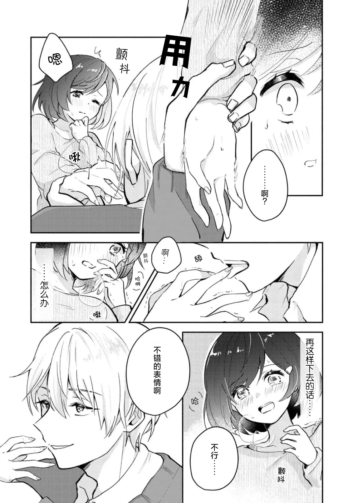 Page 25 of [Mikoto Aya] Ijiwaru na Jokyouju wa Asebamu Karada ni Goshuushin | 恶趣味的副教授迷恋流汗的身体 1-5 [Chinese] [莉赛特汉化组]