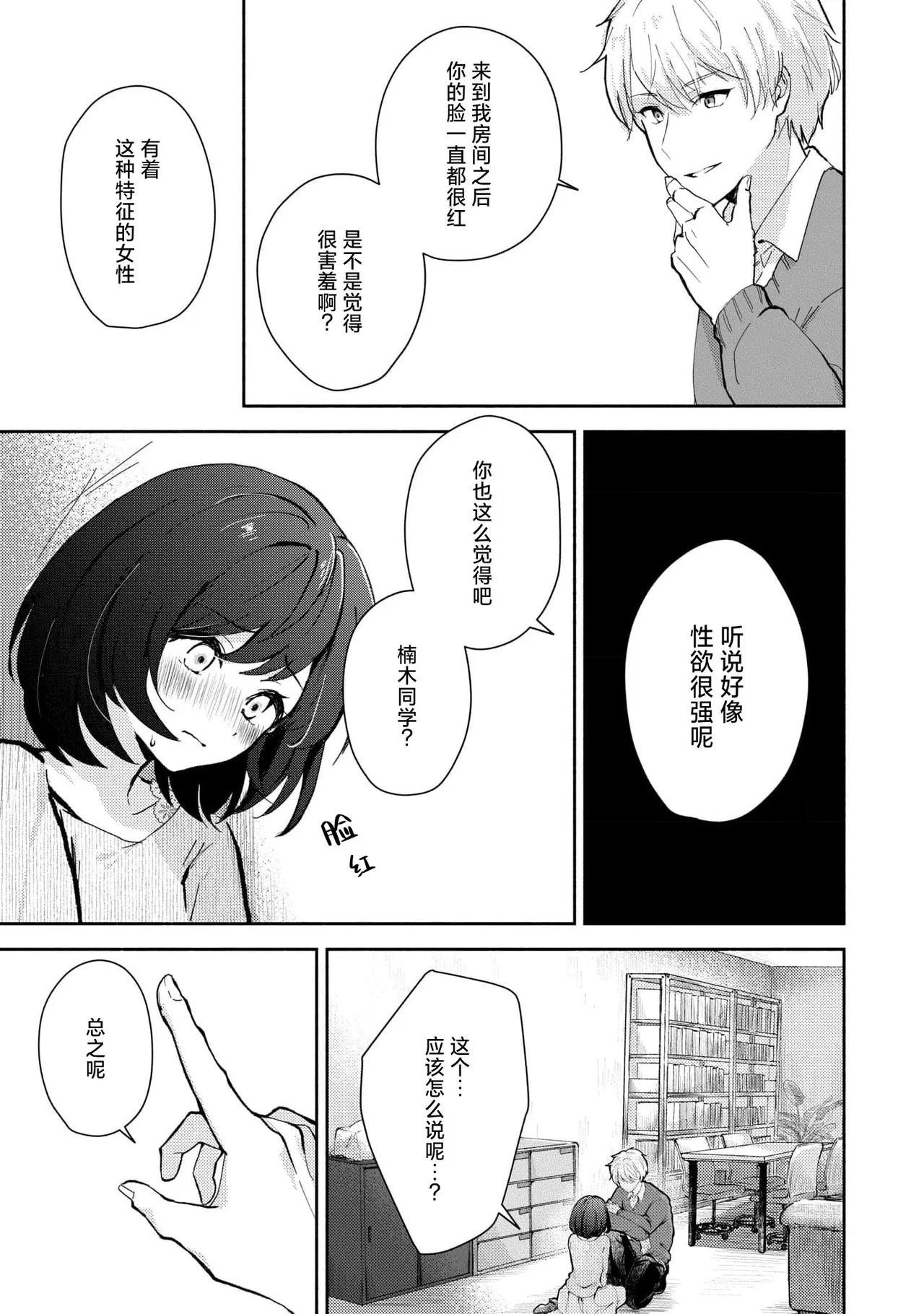 Page 32 of Ijiwaru na Jokyouju wa Asebamu Karada ni Goshuushin | 恶趣味的副教授迷恋流汗的身体 1-5