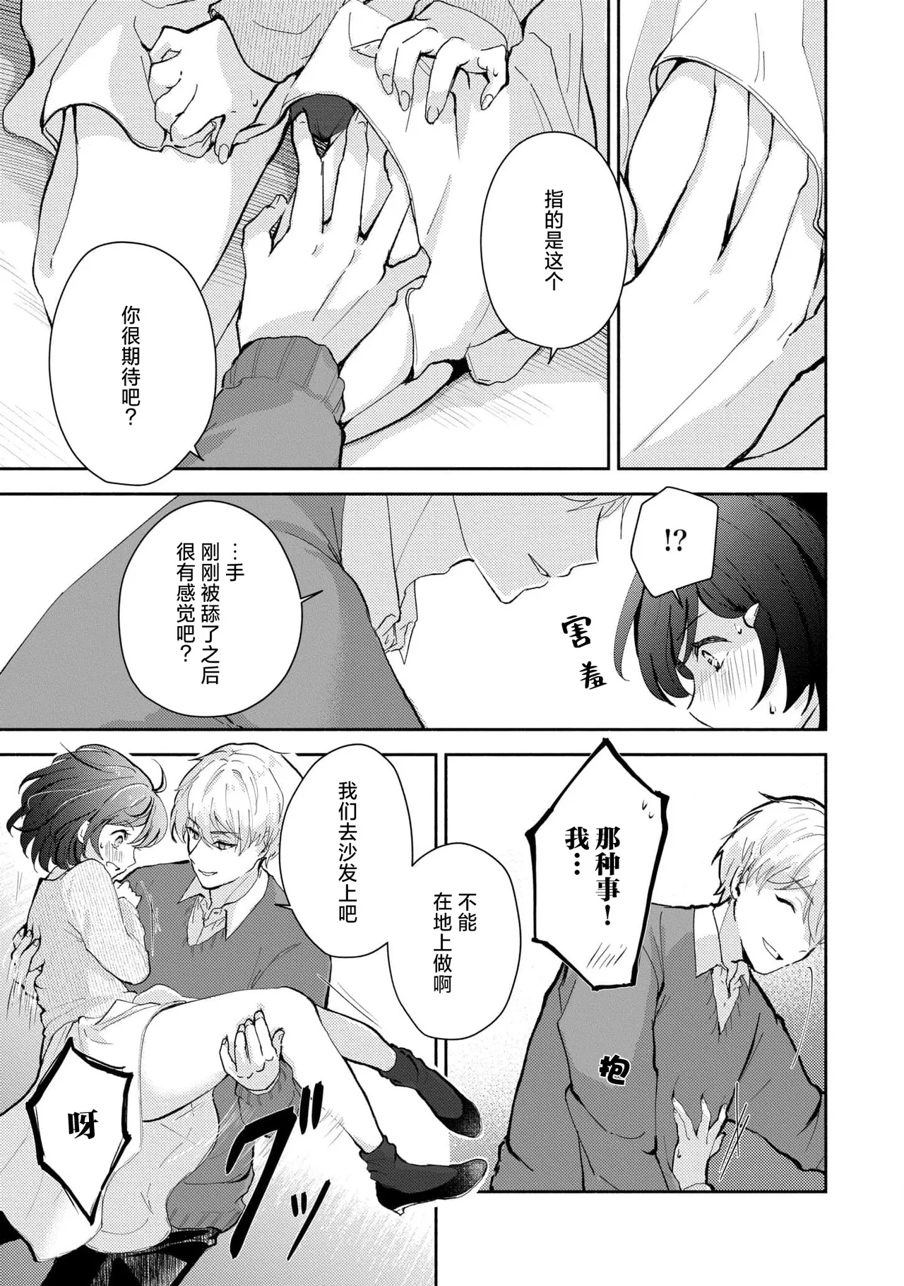 Page 34 of [Mikoto Aya] Ijiwaru na Jokyouju wa Asebamu Karada ni Goshuushin | 恶趣味的副教授迷恋流汗的身体 1-5 [Chinese] [莉赛特汉化组]