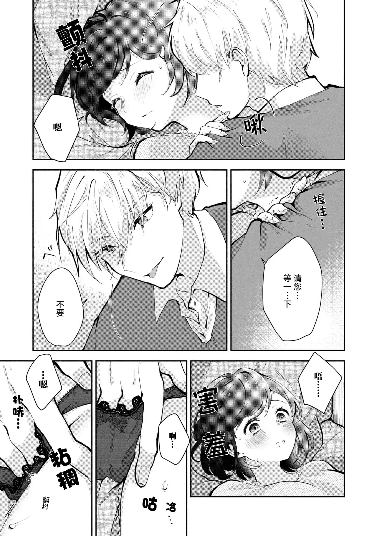 Page 36 of [Mikoto Aya] Ijiwaru na Jokyouju wa Asebamu Karada ni Goshuushin | 恶趣味的副教授迷恋流汗的身体 1-5 [Chinese] [莉赛特汉化组]