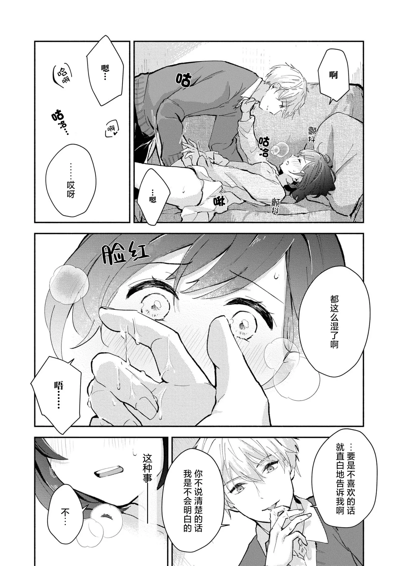 Page 37 of [Mikoto Aya] Ijiwaru na Jokyouju wa Asebamu Karada ni Goshuushin | 恶趣味的副教授迷恋流汗的身体 1-5 [Chinese] [莉赛特汉化组]