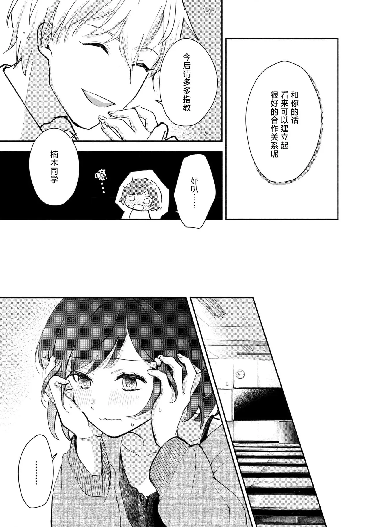 Page 46 of [Mikoto Aya] Ijiwaru na Jokyouju wa Asebamu Karada ni Goshuushin | 恶趣味的副教授迷恋流汗的身体 1-5 [Chinese] [莉赛特汉化组]
