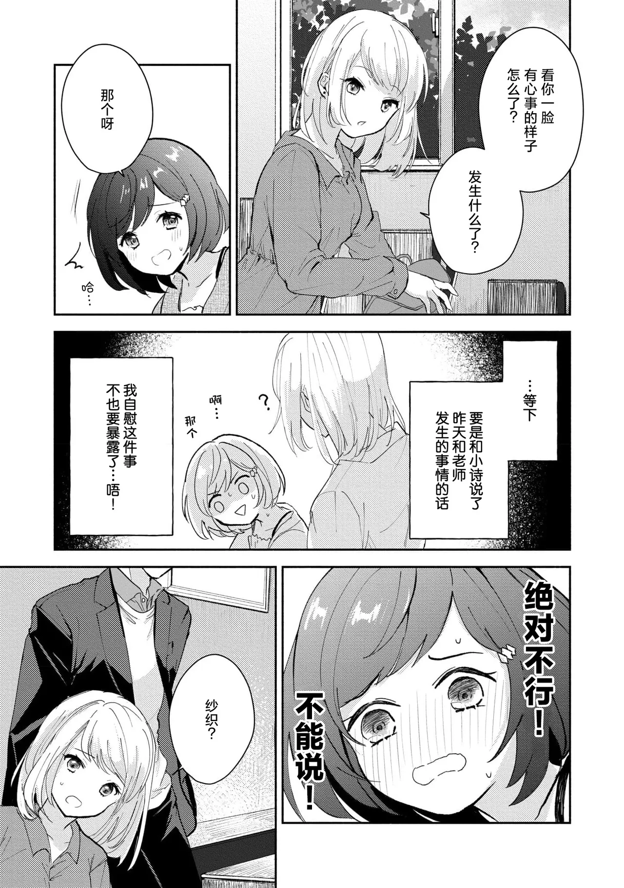 Page 48 of [Mikoto Aya] Ijiwaru na Jokyouju wa Asebamu Karada ni Goshuushin | 恶趣味的副教授迷恋流汗的身体 1-5 [Chinese] [莉赛特汉化组]