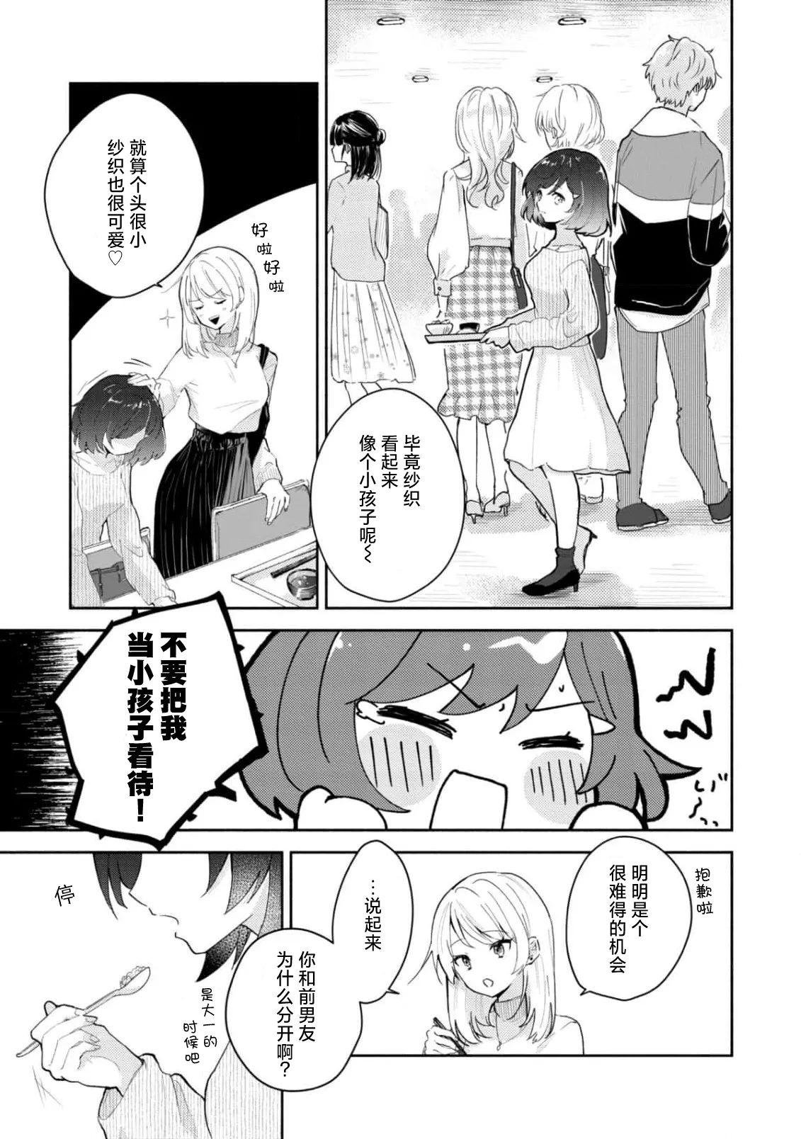 Page 5 of [Mikoto Aya] Ijiwaru na Jokyouju wa Asebamu Karada ni Goshuushin | 恶趣味的副教授迷恋流汗的身体 1-5 [Chinese] [莉赛特汉化组]