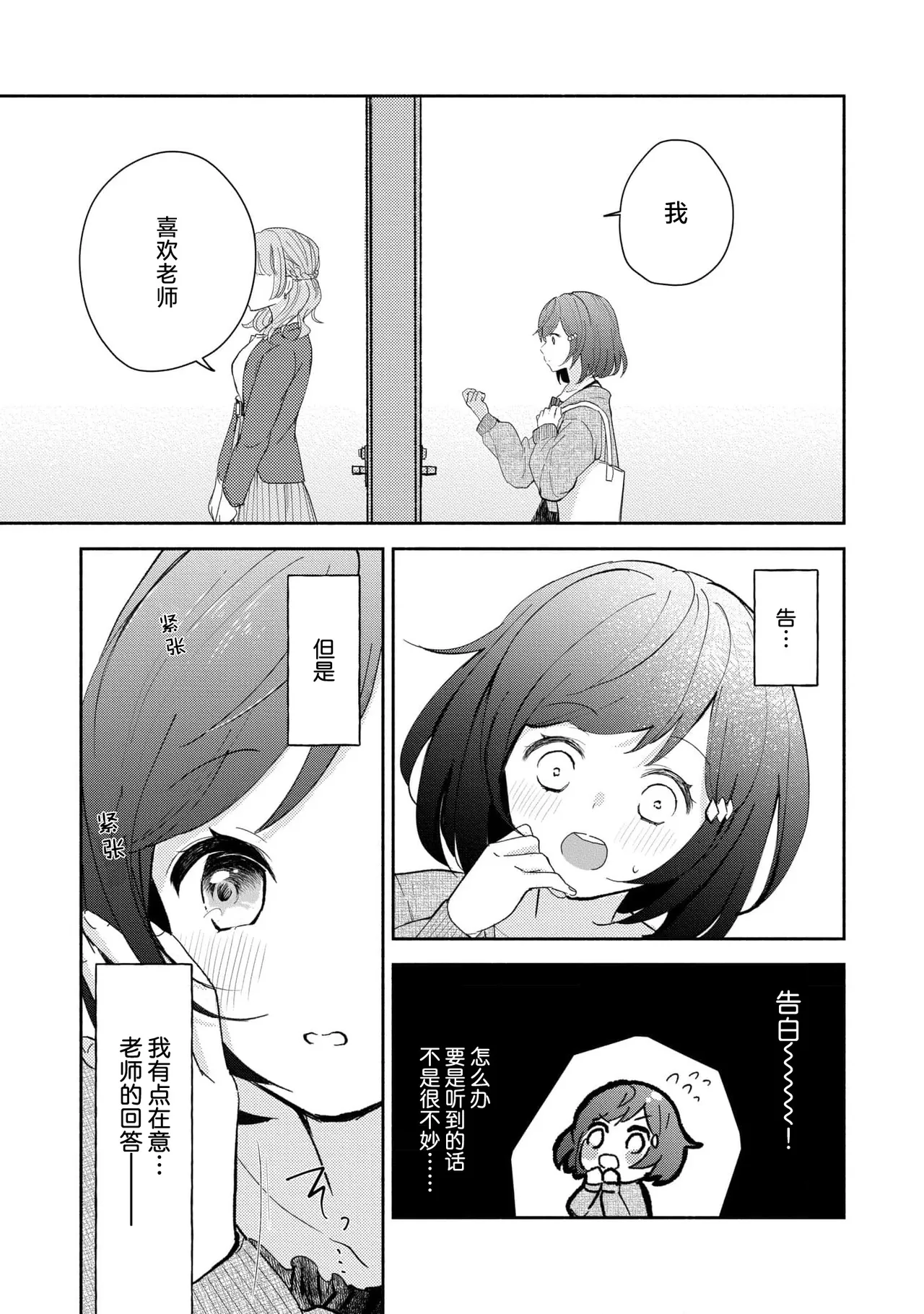 Page 52 of [Mikoto Aya] Ijiwaru na Jokyouju wa Asebamu Karada ni Goshuushin | 恶趣味的副教授迷恋流汗的身体 1-5 [Chinese] [莉赛特汉化组]