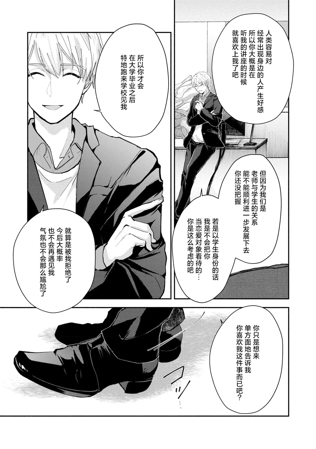 Page 58 of [Mikoto Aya] Ijiwaru na Jokyouju wa Asebamu Karada ni Goshuushin | 恶趣味的副教授迷恋流汗的身体 1-5 [Chinese] [莉赛特汉化组]