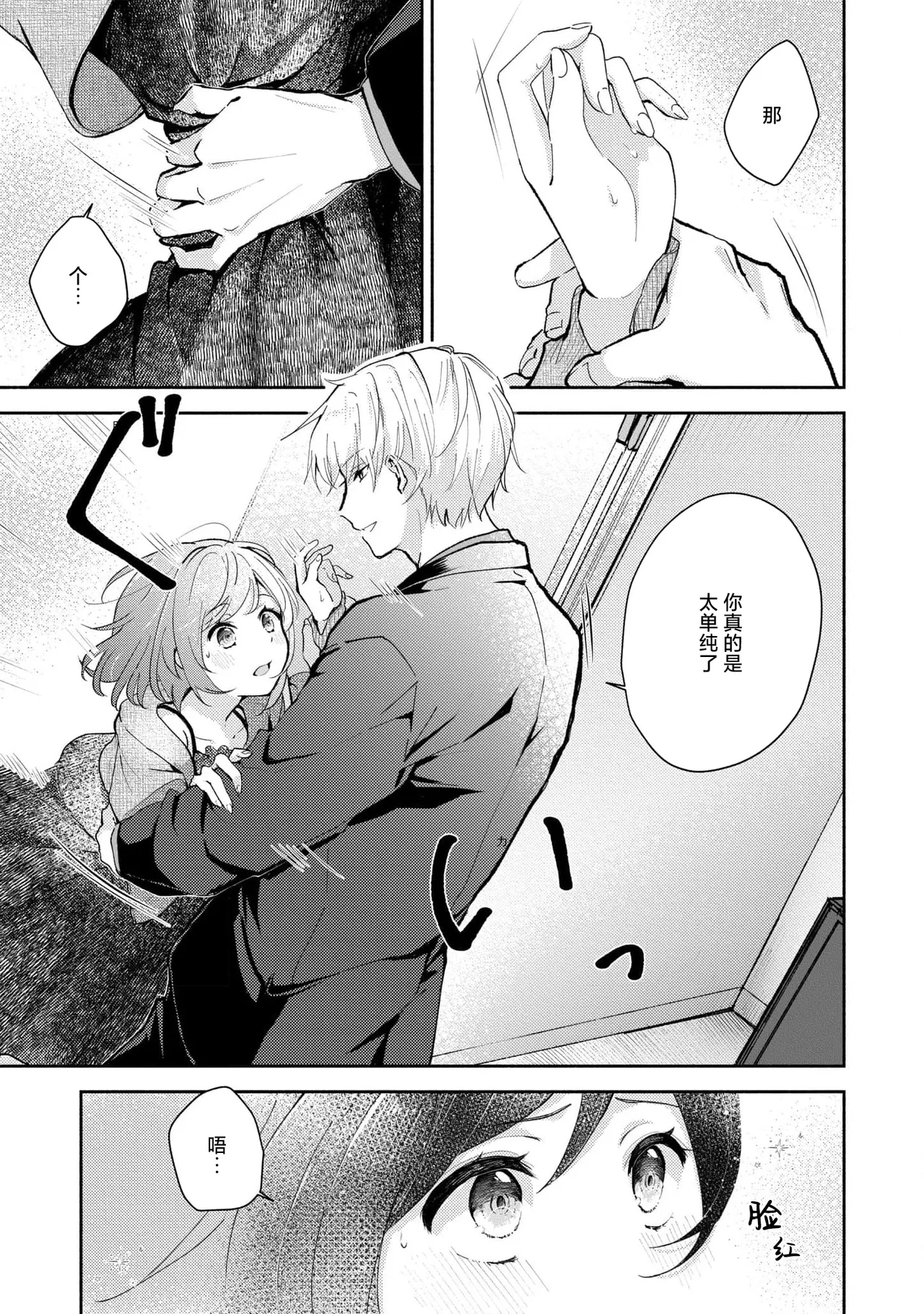 Page 62 of [Mikoto Aya] Ijiwaru na Jokyouju wa Asebamu Karada ni Goshuushin | 恶趣味的副教授迷恋流汗的身体 1-5 [Chinese] [莉赛特汉化组]