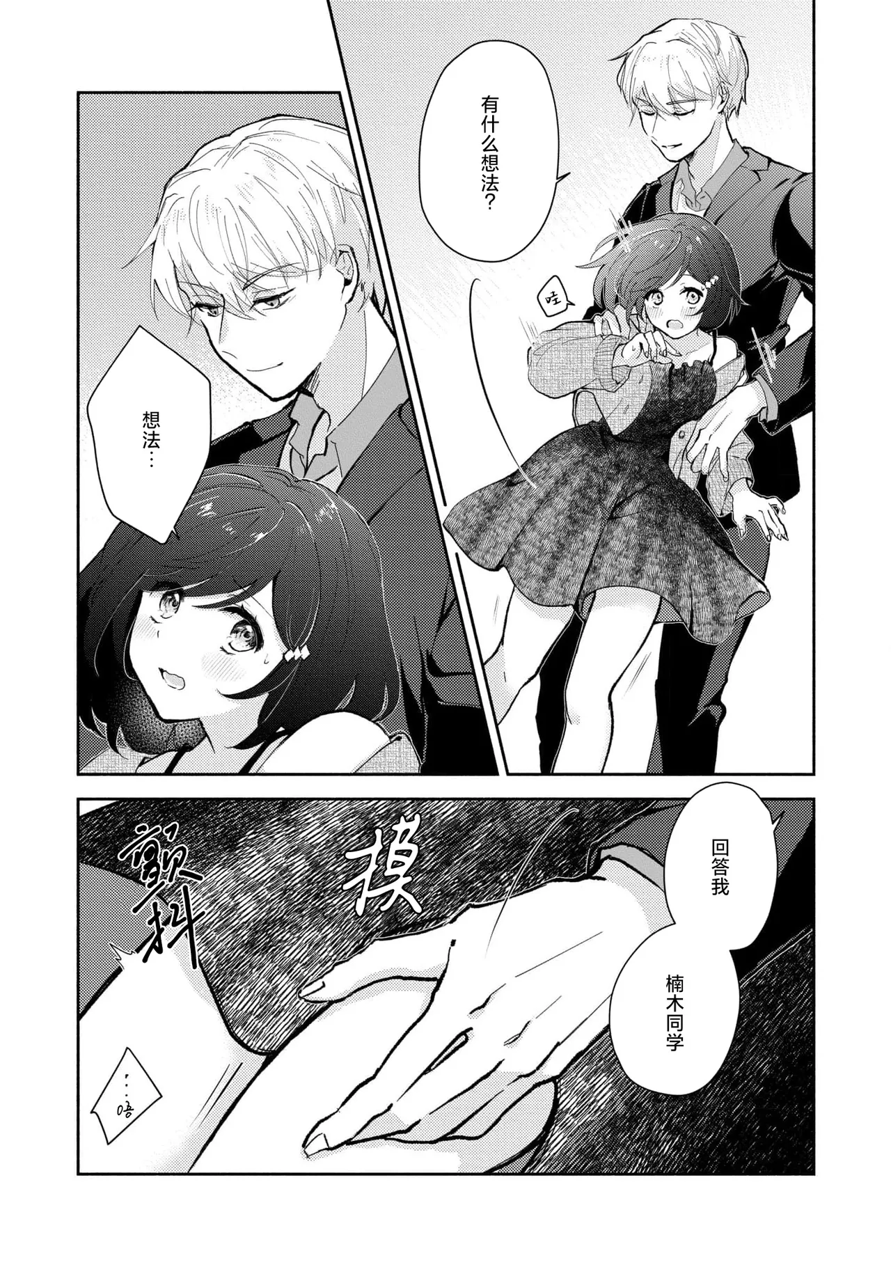 Page 64 of [Mikoto Aya] Ijiwaru na Jokyouju wa Asebamu Karada ni Goshuushin | 恶趣味的副教授迷恋流汗的身体 1-5 [Chinese] [莉赛特汉化组]