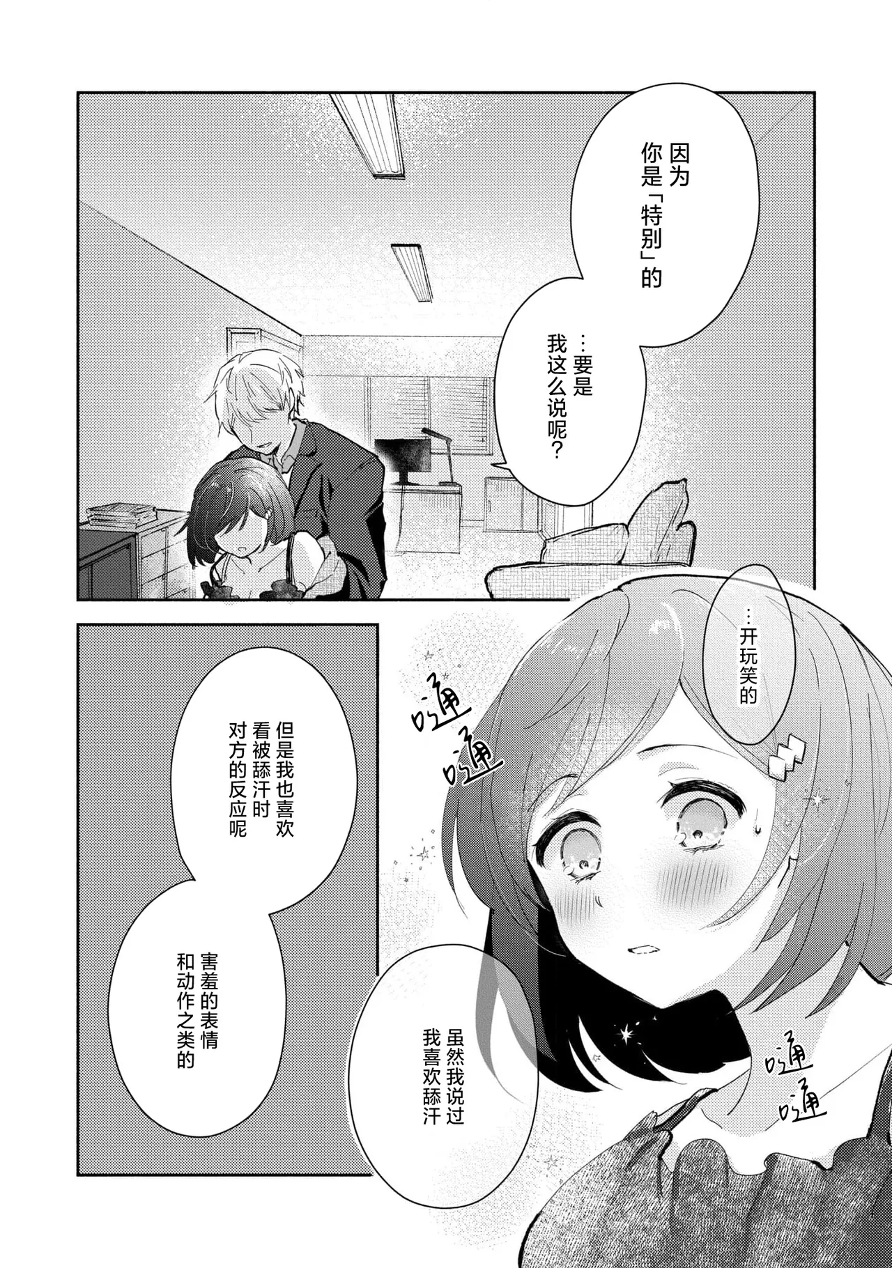 Page 67 of [Mikoto Aya] Ijiwaru na Jokyouju wa Asebamu Karada ni Goshuushin | 恶趣味的副教授迷恋流汗的身体 1-5 [Chinese] [莉赛特汉化组]