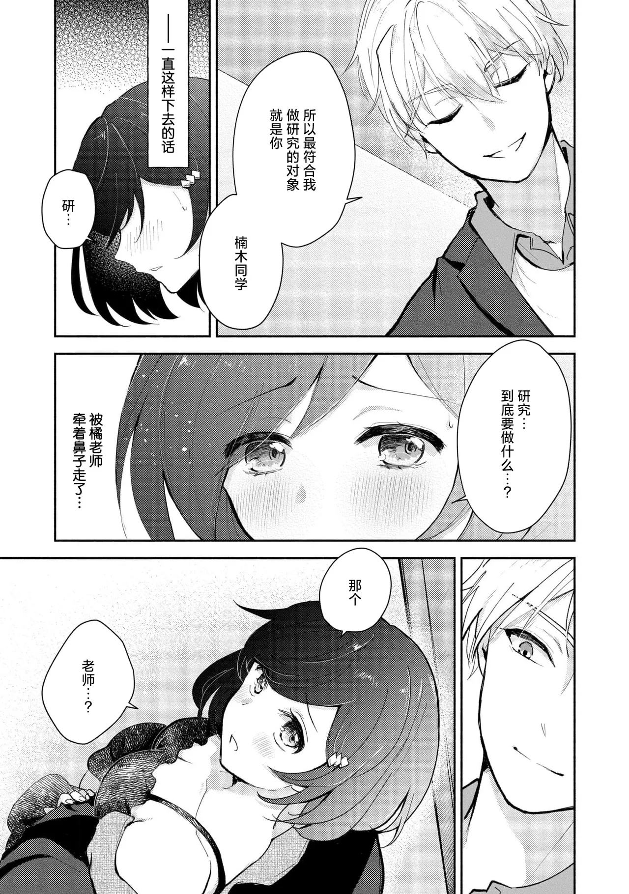 Page 68 of [Mikoto Aya] Ijiwaru na Jokyouju wa Asebamu Karada ni Goshuushin | 恶趣味的副教授迷恋流汗的身体 1-5 [Chinese] [莉赛特汉化组]