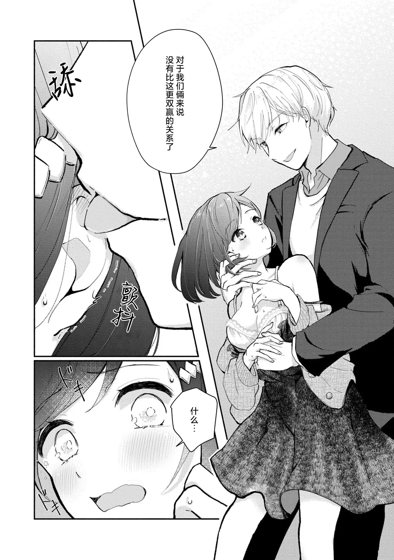 Page 71 of Ijiwaru na Jokyouju wa Asebamu Karada ni Goshuushin | 恶趣味的副教授迷恋流汗的身体 1-5