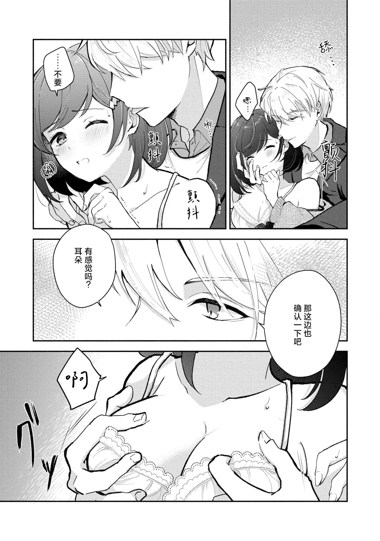 Page 72 of [Mikoto Aya] Ijiwaru na Jokyouju wa Asebamu Karada ni Goshuushin | 恶趣味的副教授迷恋流汗的身体 1-5 [Chinese] [莉赛特汉化组]