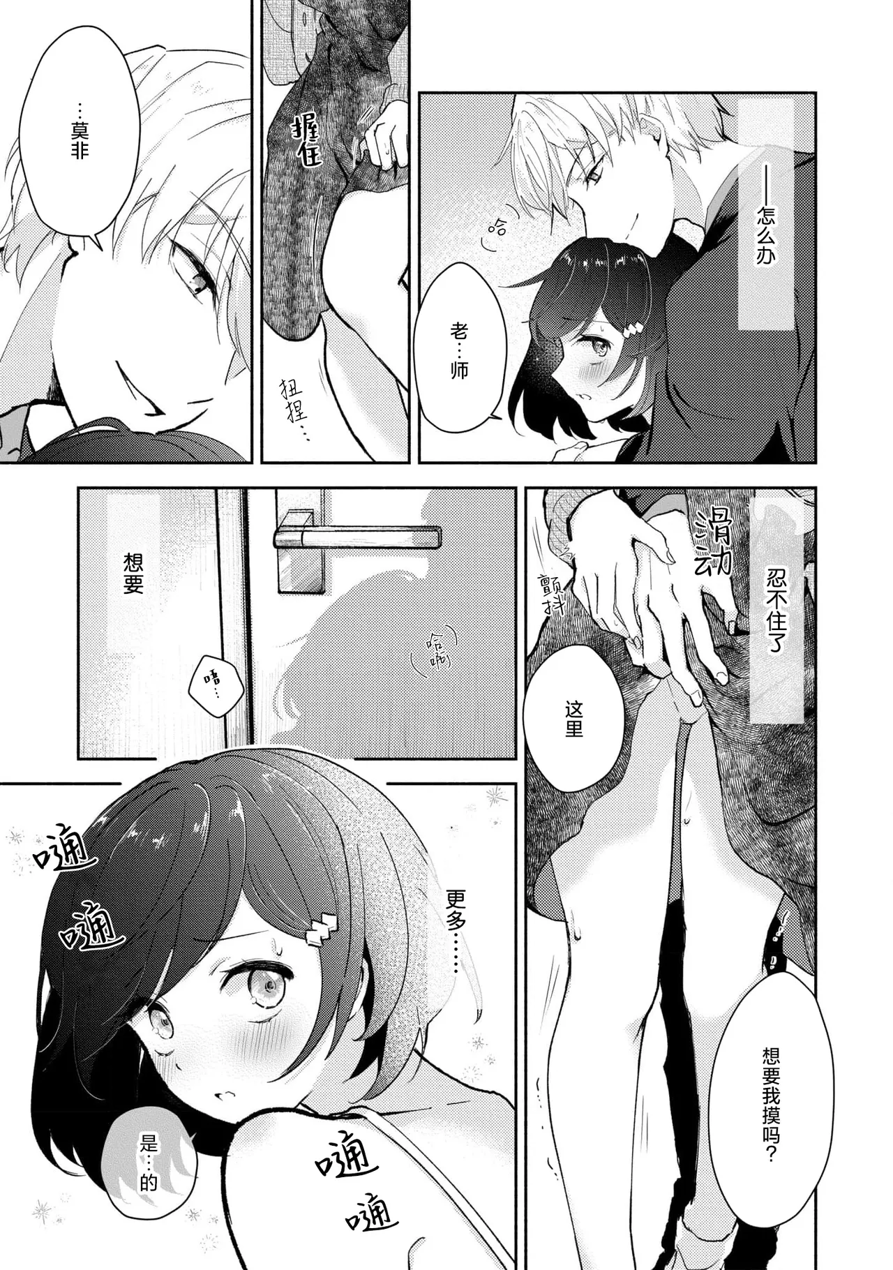 Page 74 of [Mikoto Aya] Ijiwaru na Jokyouju wa Asebamu Karada ni Goshuushin | 恶趣味的副教授迷恋流汗的身体 1-5 [Chinese] [莉赛特汉化组]