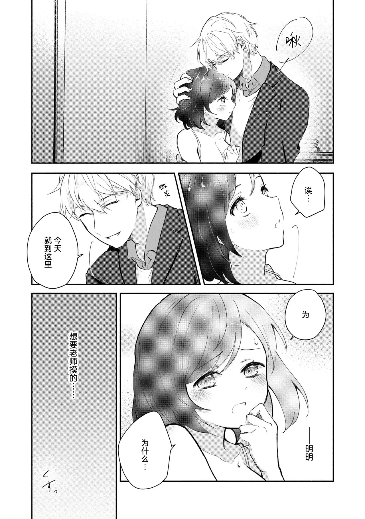 Page 75 of [Mikoto Aya] Ijiwaru na Jokyouju wa Asebamu Karada ni Goshuushin | 恶趣味的副教授迷恋流汗的身体 1-5 [Chinese] [莉赛特汉化组]