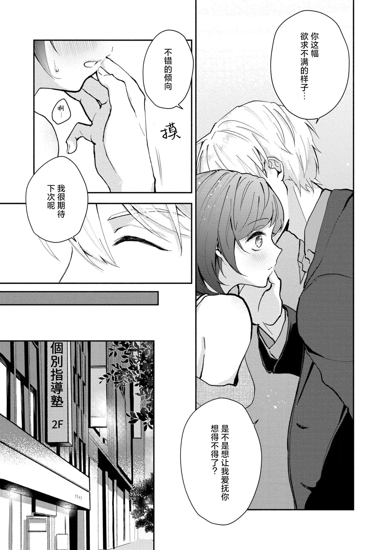 Page 76 of [Mikoto Aya] Ijiwaru na Jokyouju wa Asebamu Karada ni Goshuushin | 恶趣味的副教授迷恋流汗的身体 1-5 [Chinese] [莉赛特汉化组]