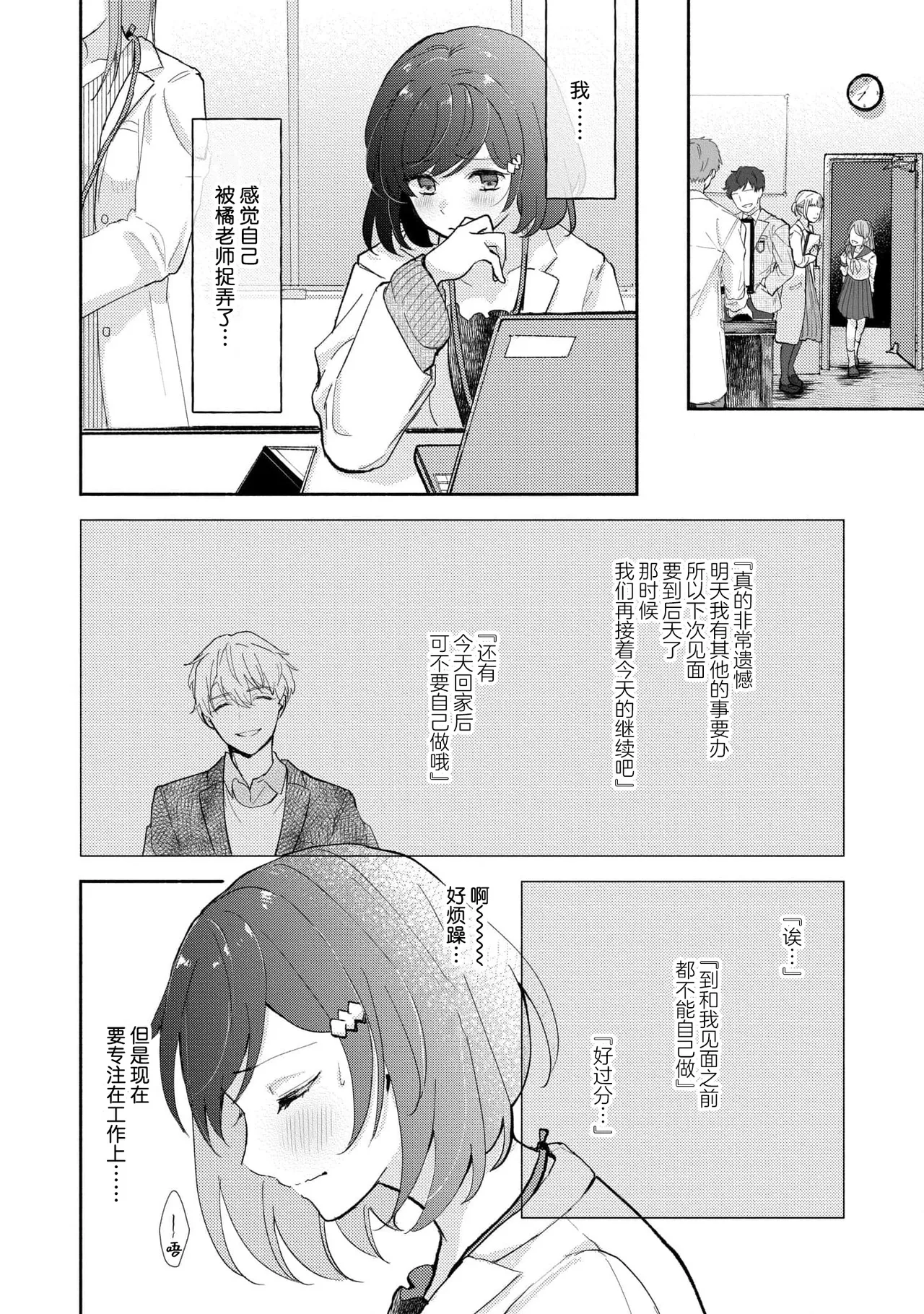 Page 77 of [Mikoto Aya] Ijiwaru na Jokyouju wa Asebamu Karada ni Goshuushin | 恶趣味的副教授迷恋流汗的身体 1-5 [Chinese] [莉赛特汉化组]