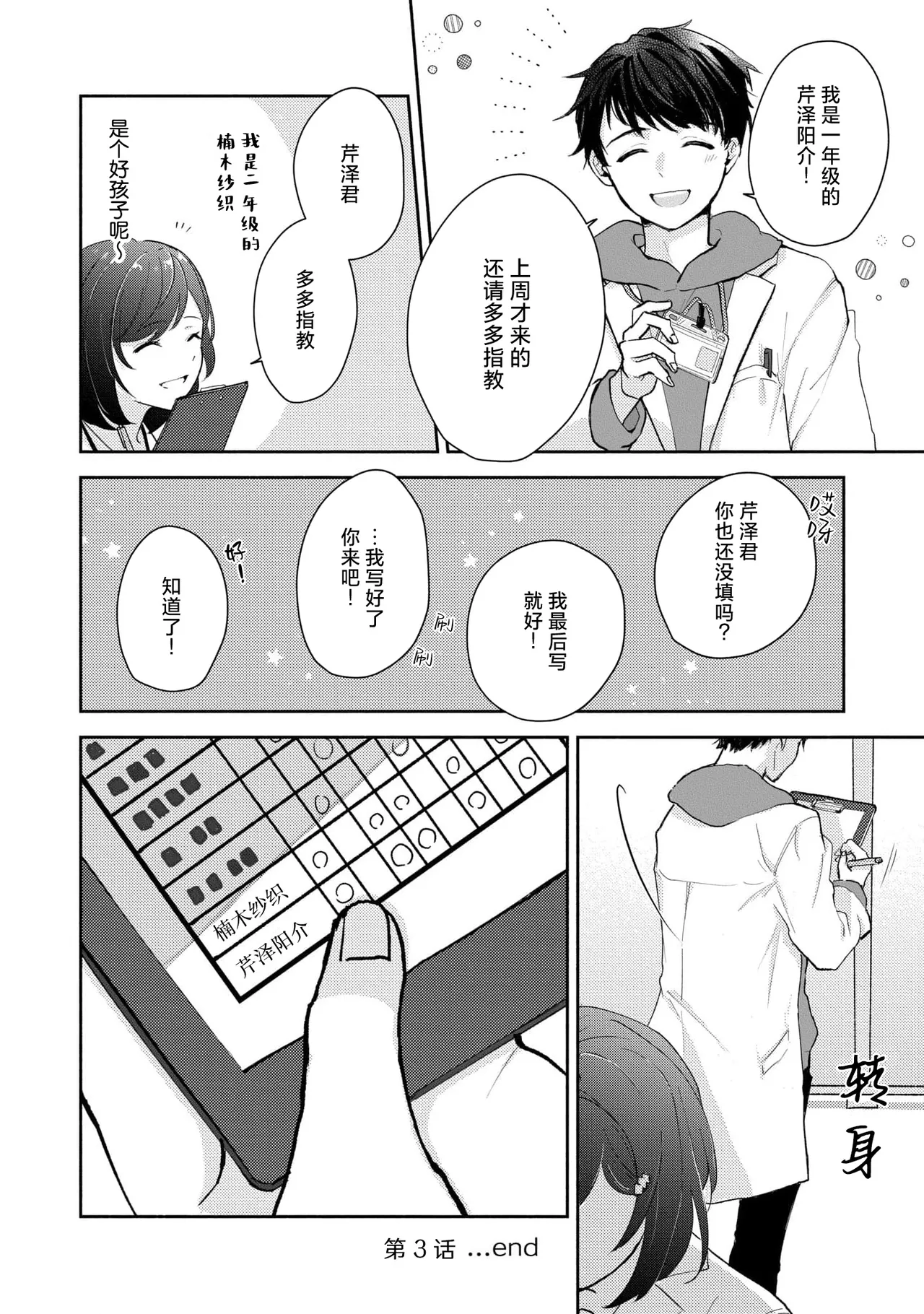 Page 79 of [Mikoto Aya] Ijiwaru na Jokyouju wa Asebamu Karada ni Goshuushin | 恶趣味的副教授迷恋流汗的身体 1-5 [Chinese] [莉赛特汉化组]
