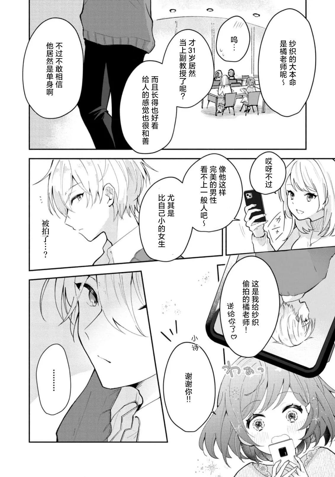 Page 8 of [Mikoto Aya] Ijiwaru na Jokyouju wa Asebamu Karada ni Goshuushin | 恶趣味的副教授迷恋流汗的身体 1-5 [Chinese] [莉赛特汉化组]