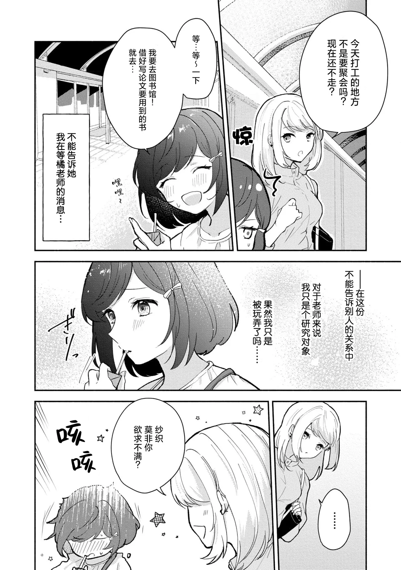 Page 82 of [Mikoto Aya] Ijiwaru na Jokyouju wa Asebamu Karada ni Goshuushin | 恶趣味的副教授迷恋流汗的身体 1-5 [Chinese] [莉赛特汉化组]