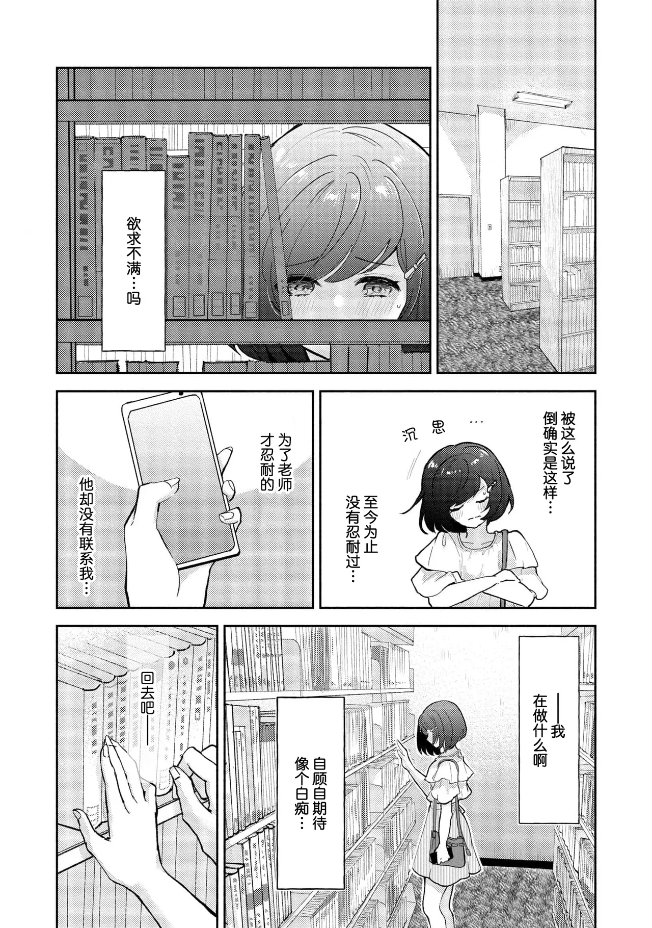 Page 84 of [Mikoto Aya] Ijiwaru na Jokyouju wa Asebamu Karada ni Goshuushin | 恶趣味的副教授迷恋流汗的身体 1-5 [Chinese] [莉赛特汉化组]