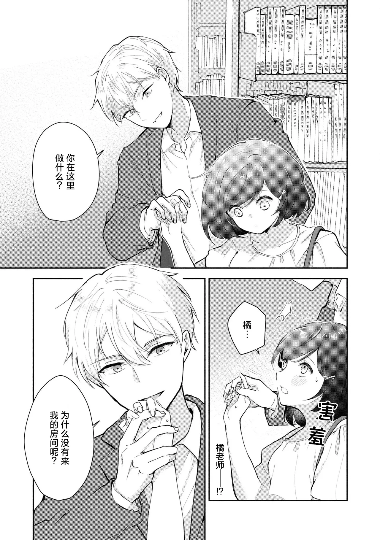 Page 85 of [Mikoto Aya] Ijiwaru na Jokyouju wa Asebamu Karada ni Goshuushin | 恶趣味的副教授迷恋流汗的身体 1-5 [Chinese] [莉赛特汉化组]