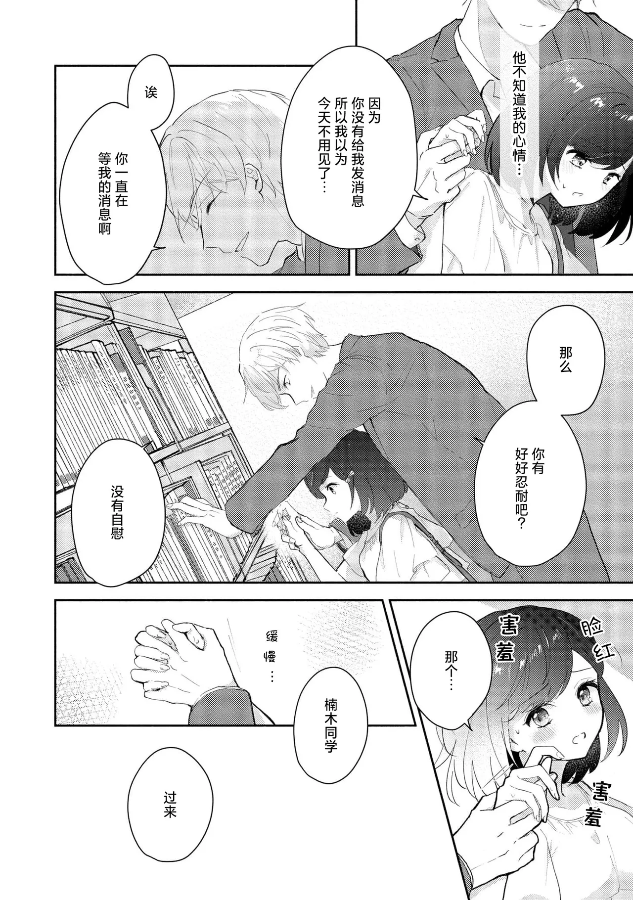 Page 86 of [Mikoto Aya] Ijiwaru na Jokyouju wa Asebamu Karada ni Goshuushin | 恶趣味的副教授迷恋流汗的身体 1-5 [Chinese] [莉赛特汉化组]
