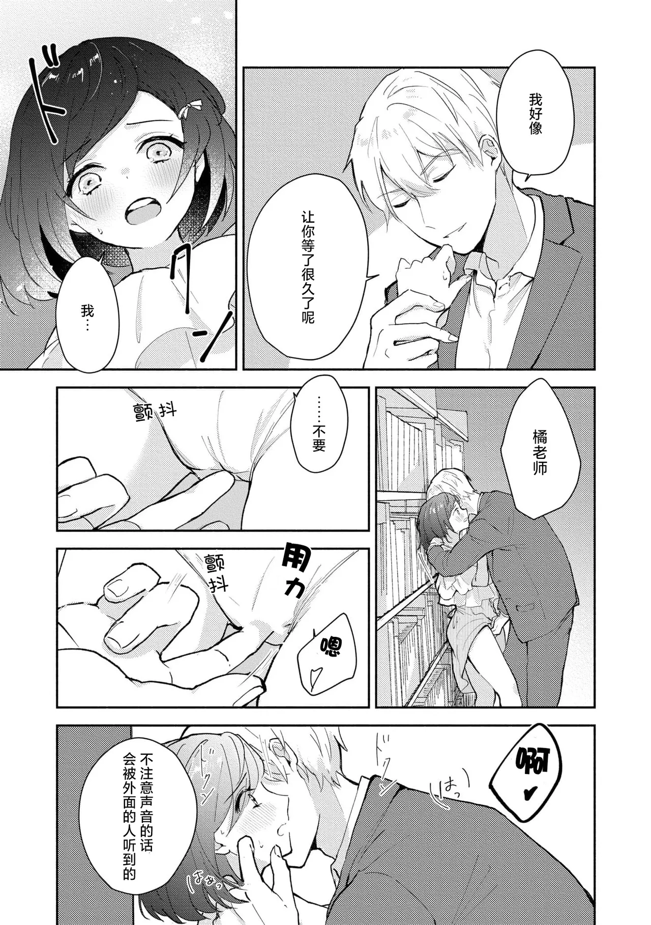 Page 89 of [Mikoto Aya] Ijiwaru na Jokyouju wa Asebamu Karada ni Goshuushin | 恶趣味的副教授迷恋流汗的身体 1-5 [Chinese] [莉赛特汉化组]