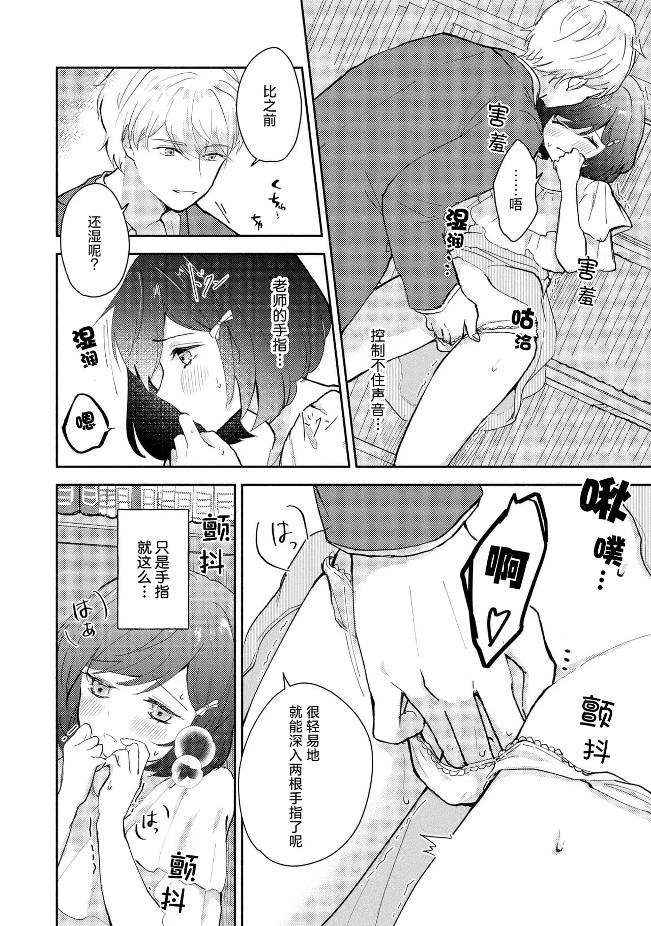Page 90 of [Mikoto Aya] Ijiwaru na Jokyouju wa Asebamu Karada ni Goshuushin | 恶趣味的副教授迷恋流汗的身体 1-5 [Chinese] [莉赛特汉化组]