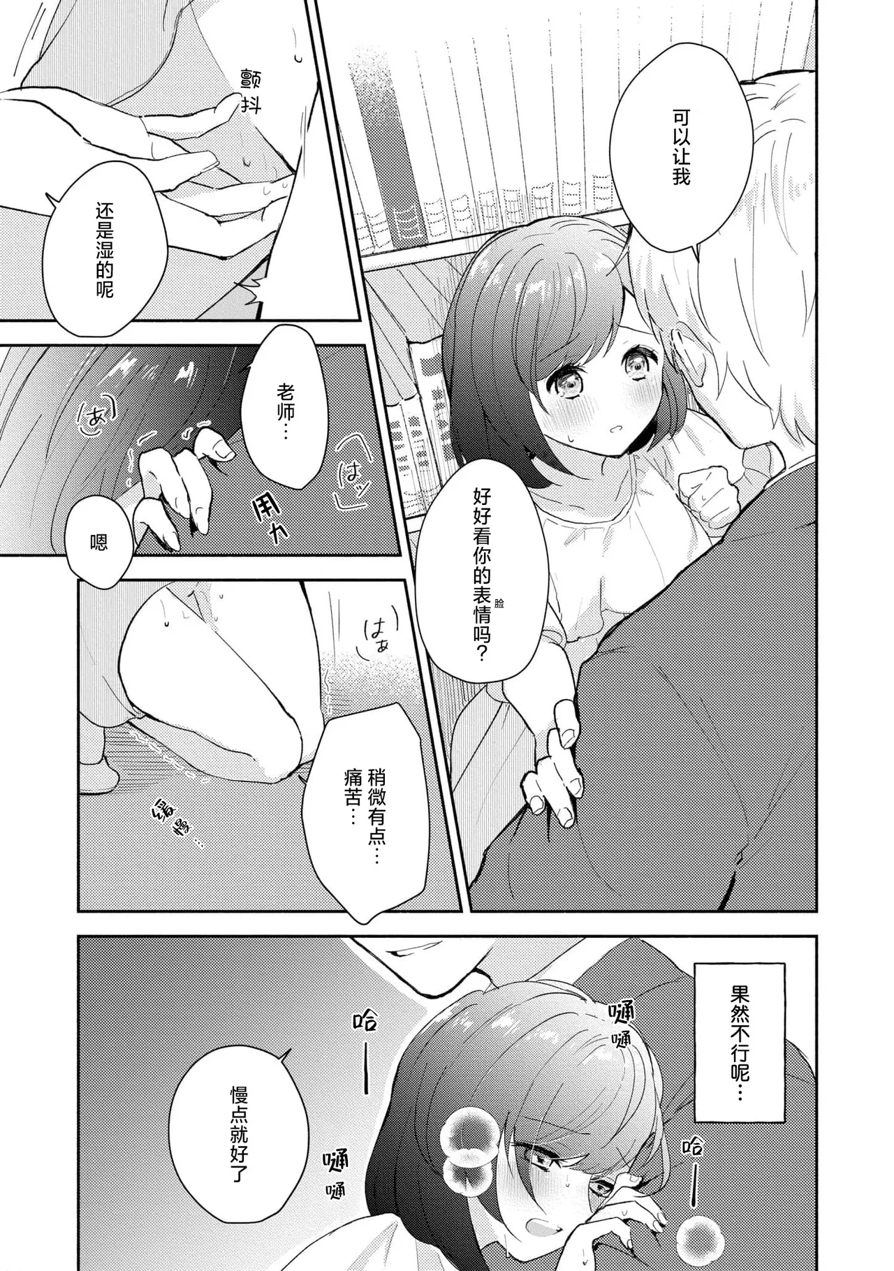 Page 95 of [Mikoto Aya] Ijiwaru na Jokyouju wa Asebamu Karada ni Goshuushin | 恶趣味的副教授迷恋流汗的身体 1-5 [Chinese] [莉赛特汉化组]