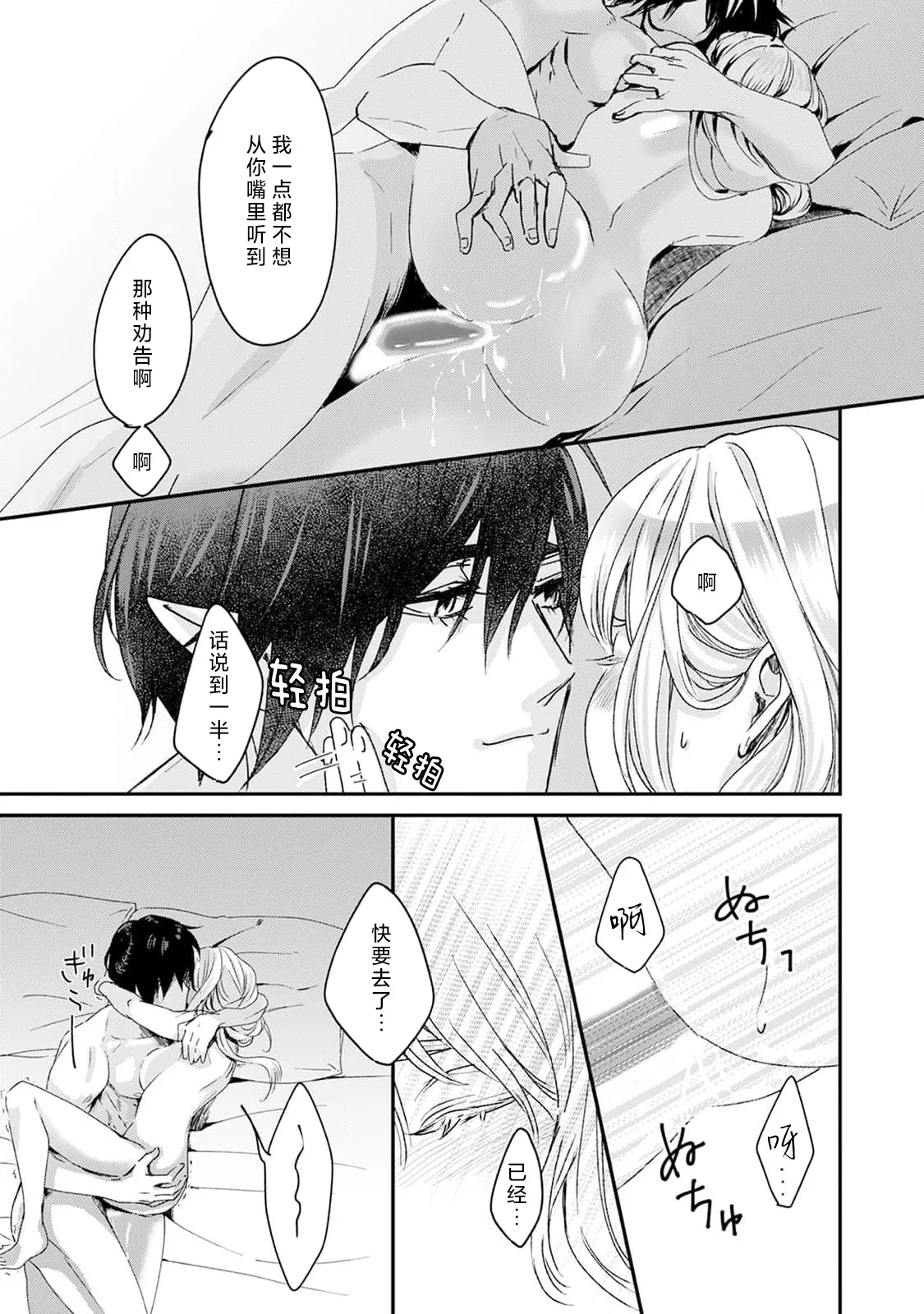 Makai no Ouji to Hanayome | 魔界王子与新娘 3-7 page 11 full