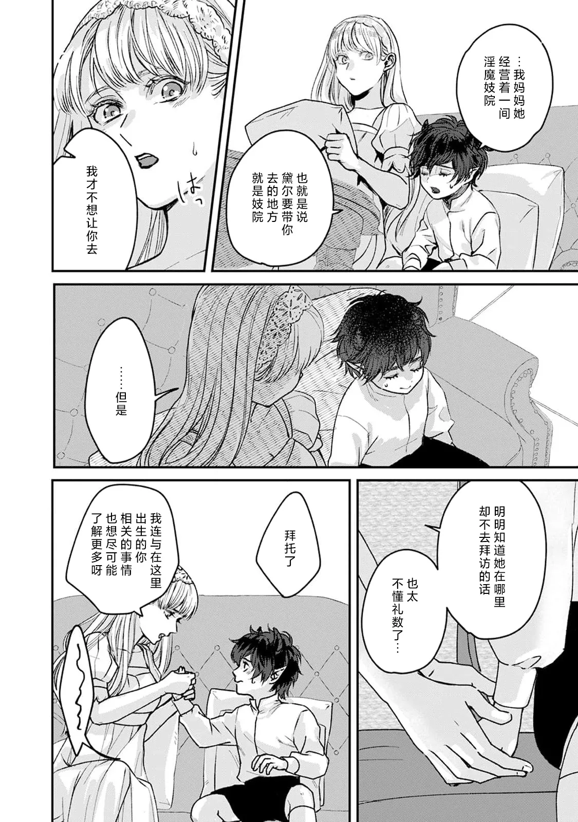 Makai no Ouji to Hanayome | 魔界王子与新娘 3-7 page 16 full