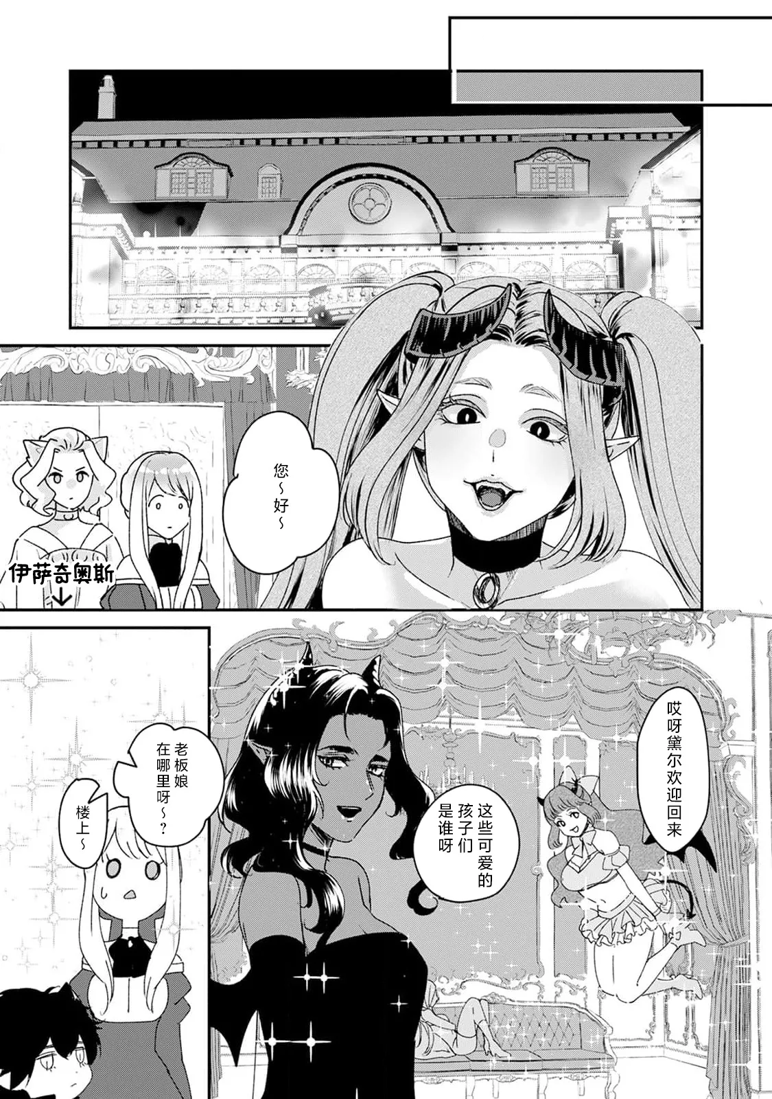 Makai no Ouji to Hanayome | 魔界王子与新娘 3-7 page 17 full
